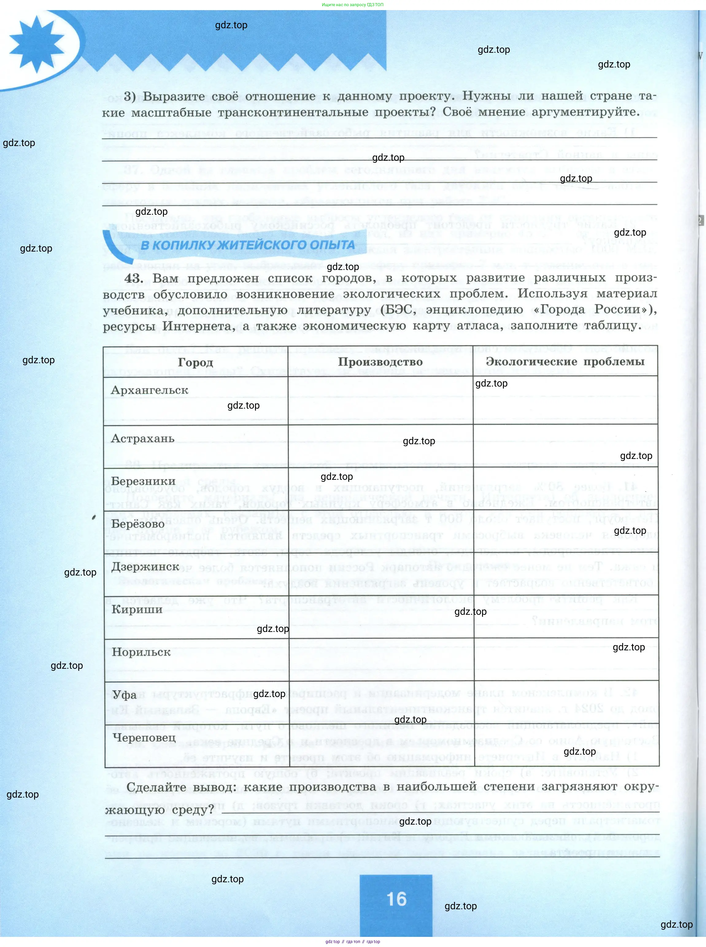 География, 9 класс Мой тренажёр, автор: Николина Вера Викторовна, издательство Просвещение, Москва, 2023, жёлтого цвета, страница 16