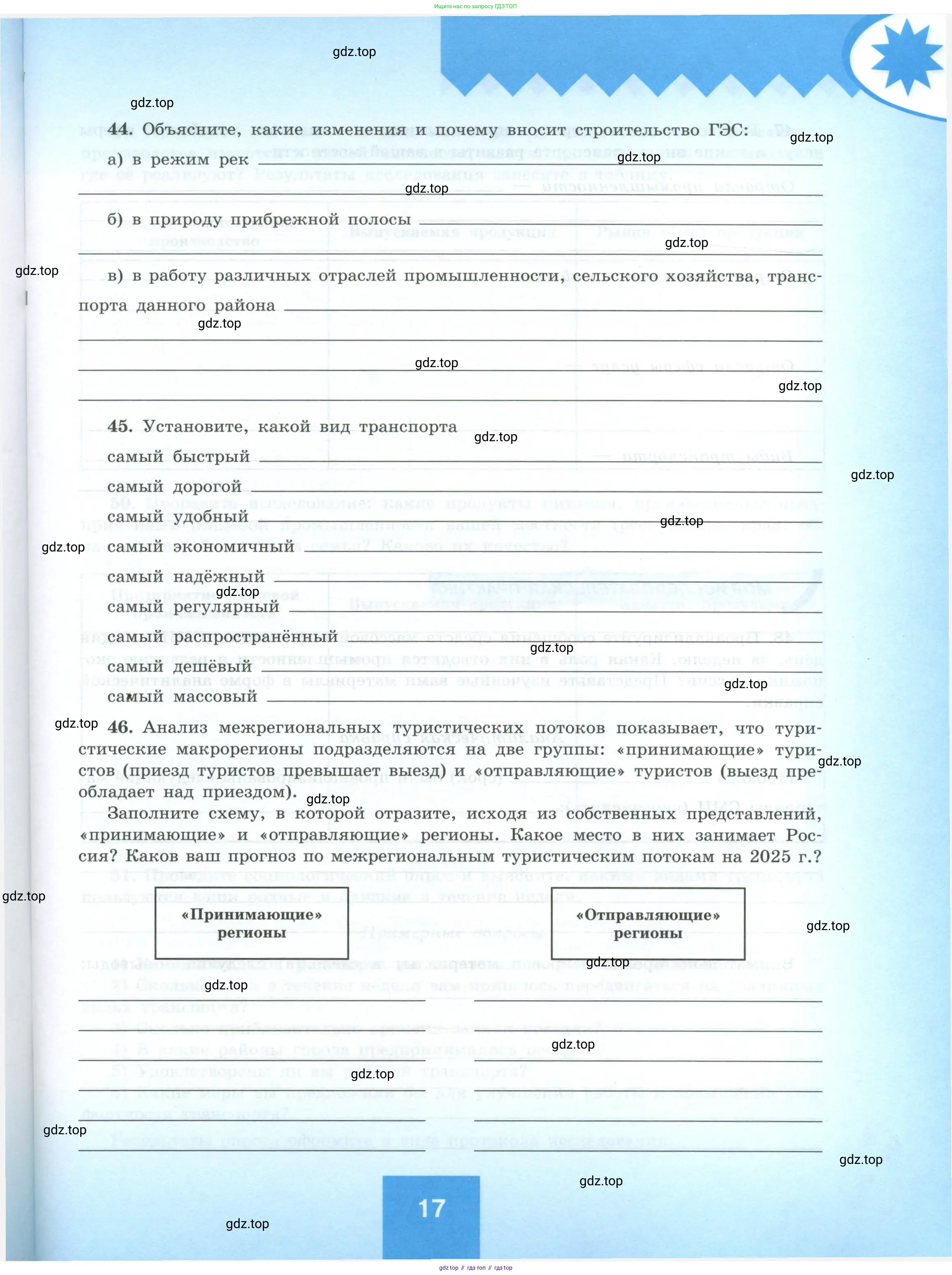 География, 9 класс Мой тренажёр, автор: Николина Вера Викторовна, издательство Просвещение, Москва, 2023, жёлтого цвета, страница 17