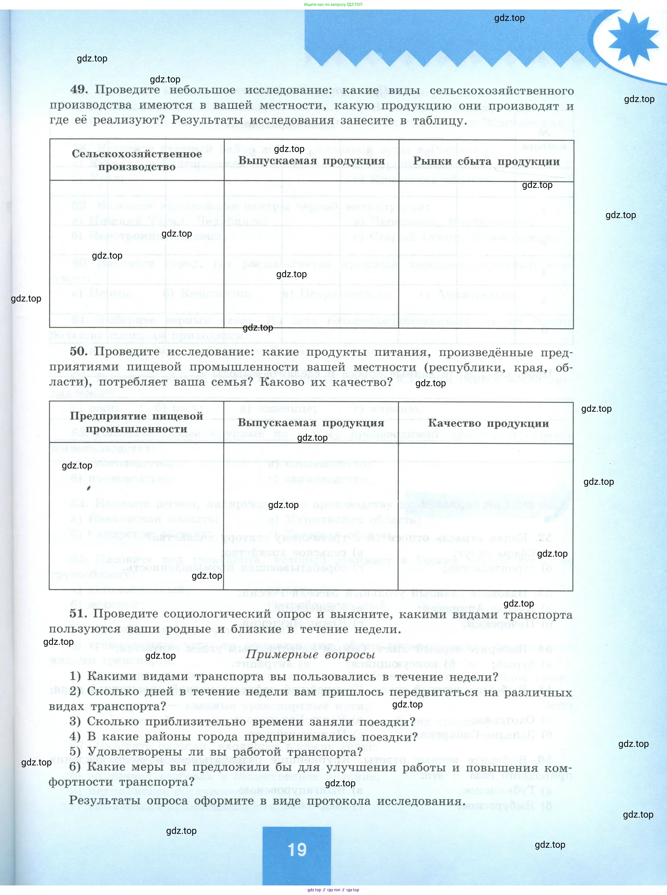 География, 9 класс Мой тренажёр, автор: Николина Вера Викторовна, издательство Просвещение, Москва, 2023, жёлтого цвета, страница 19