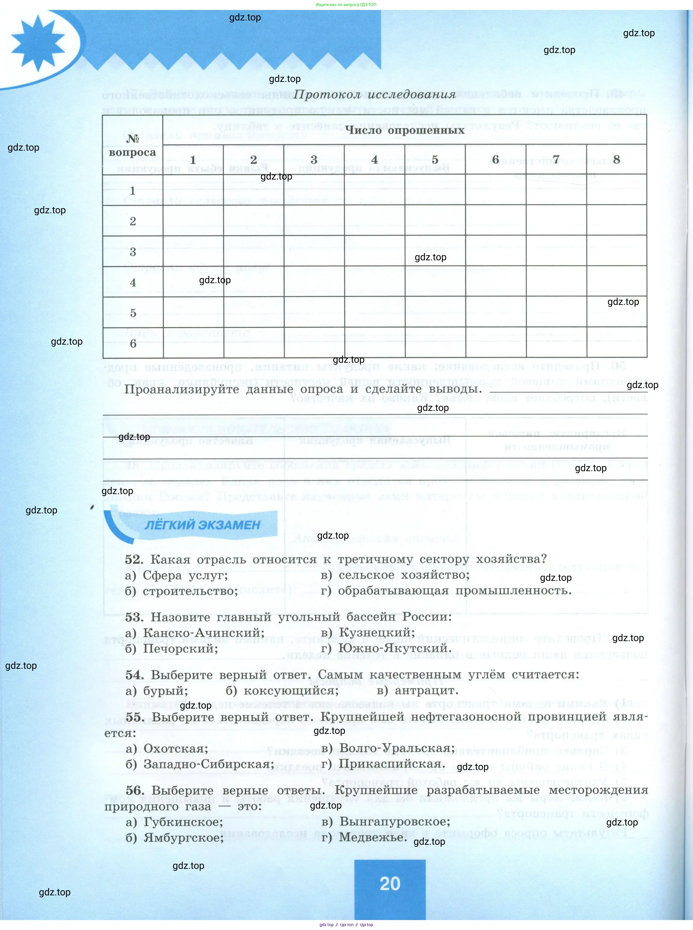 География, 9 класс Мой тренажёр, автор: Николина Вера Викторовна, издательство Просвещение, Москва, 2023, жёлтого цвета, страница 20