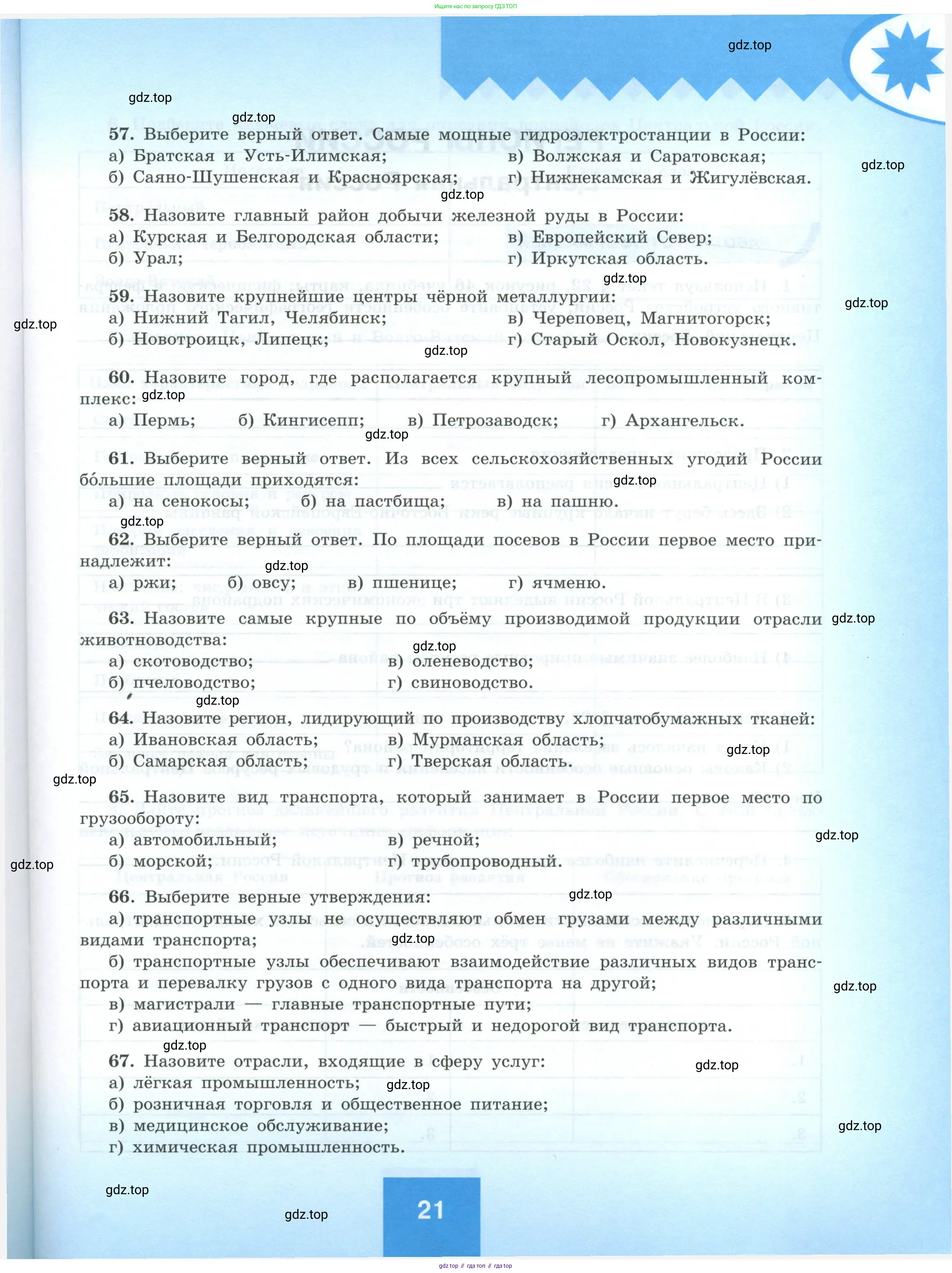 География, 9 класс Мой тренажёр, автор: Николина Вера Викторовна, издательство Просвещение, Москва, 2023, жёлтого цвета, страница 21
