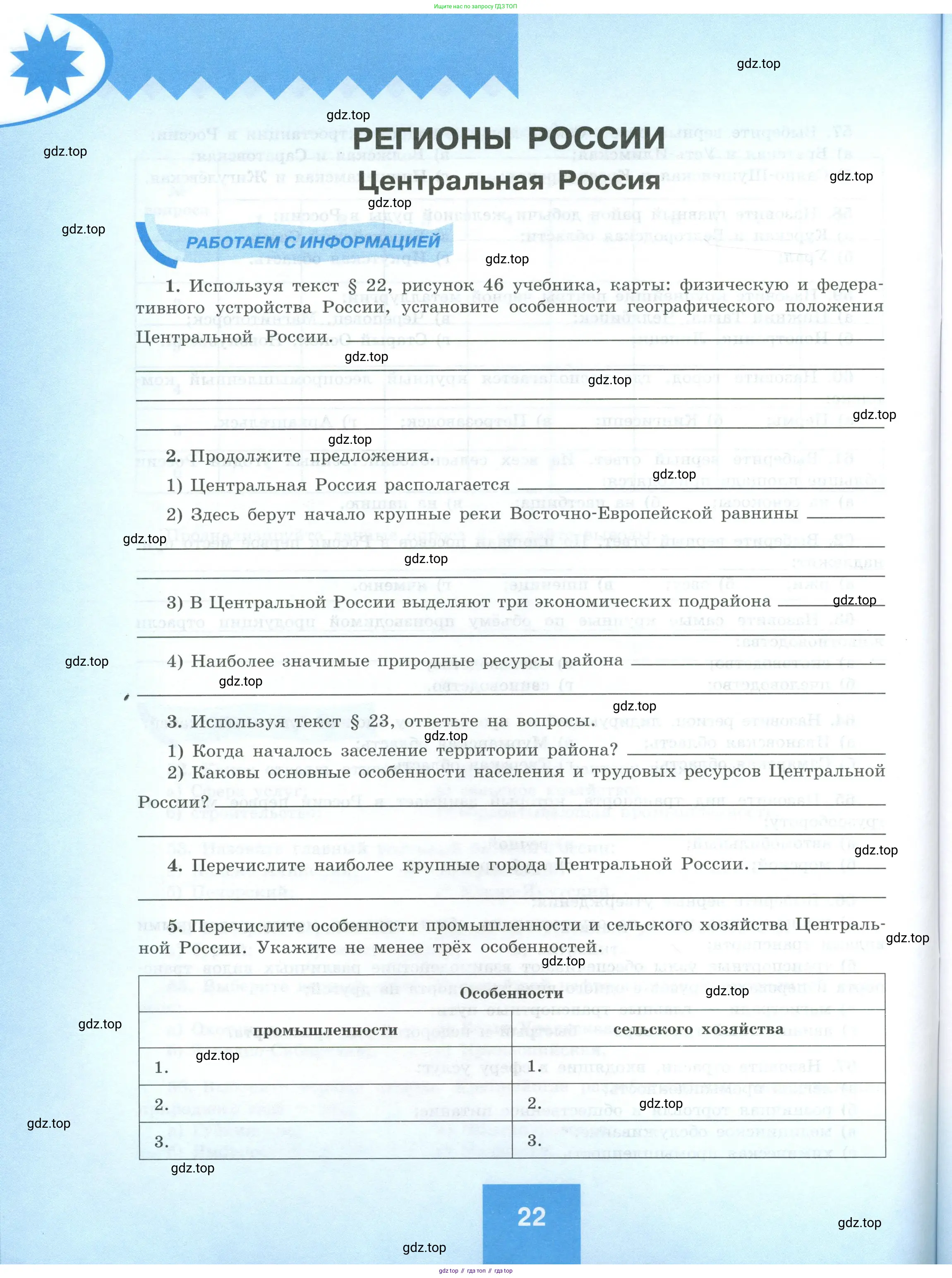 География, 9 класс Мой тренажёр, автор: Николина Вера Викторовна, издательство Просвещение, Москва, 2023, жёлтого цвета, страница 22