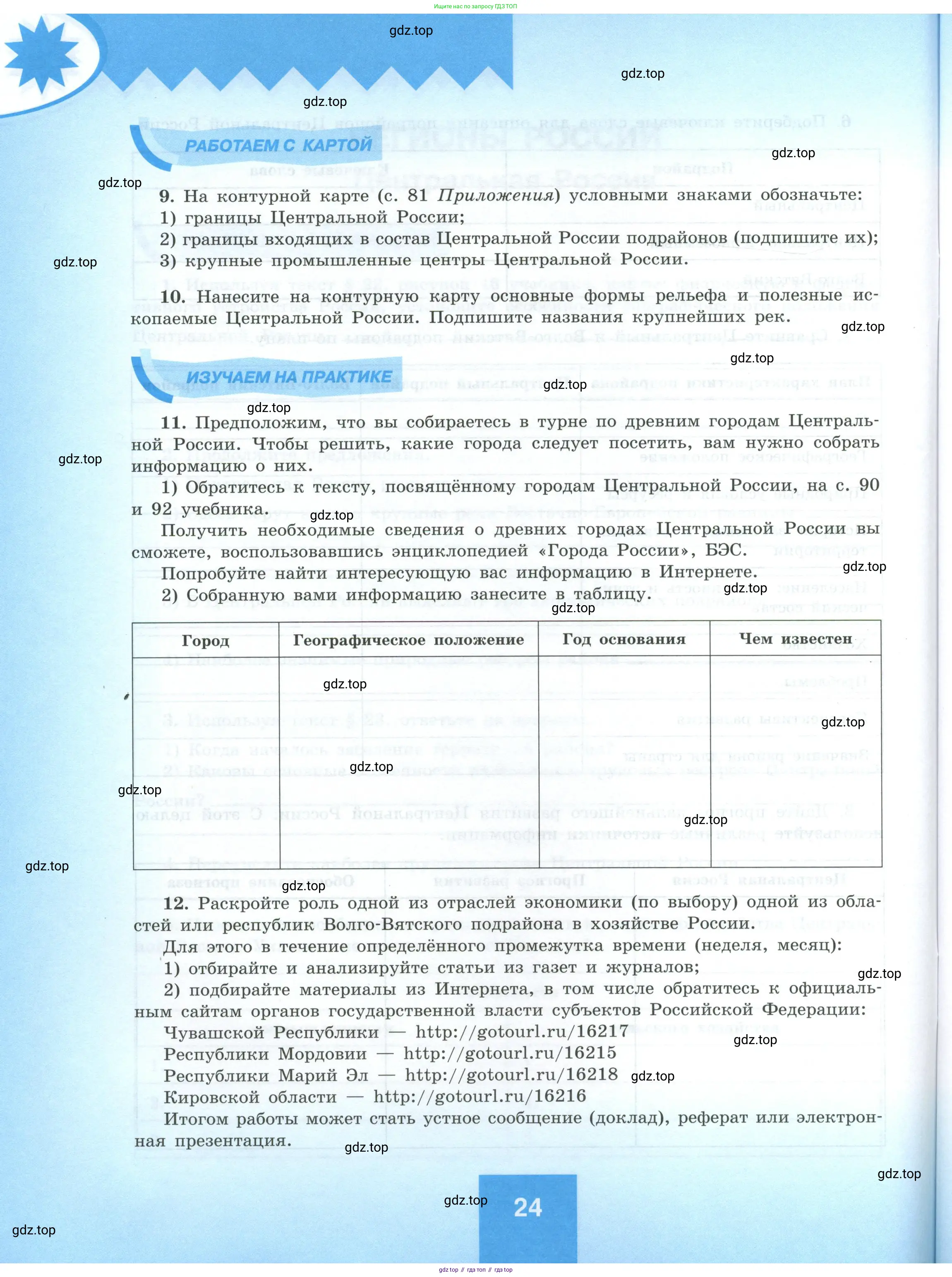 География, 9 класс Мой тренажёр, автор: Николина Вера Викторовна, издательство Просвещение, Москва, 2023, жёлтого цвета, страница 24
