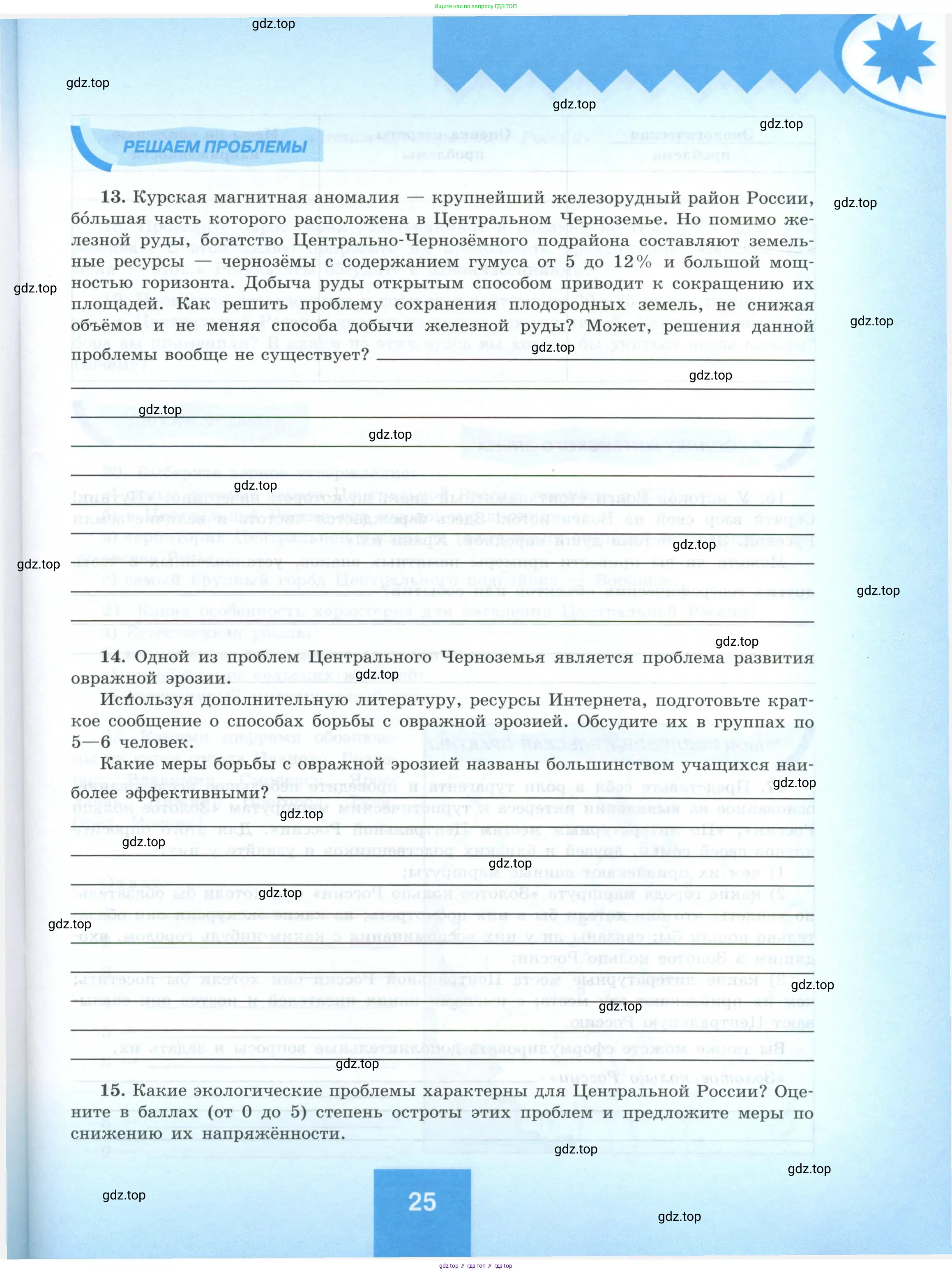 География, 9 класс Мой тренажёр, автор: Николина Вера Викторовна, издательство Просвещение, Москва, 2023, жёлтого цвета, страница 25