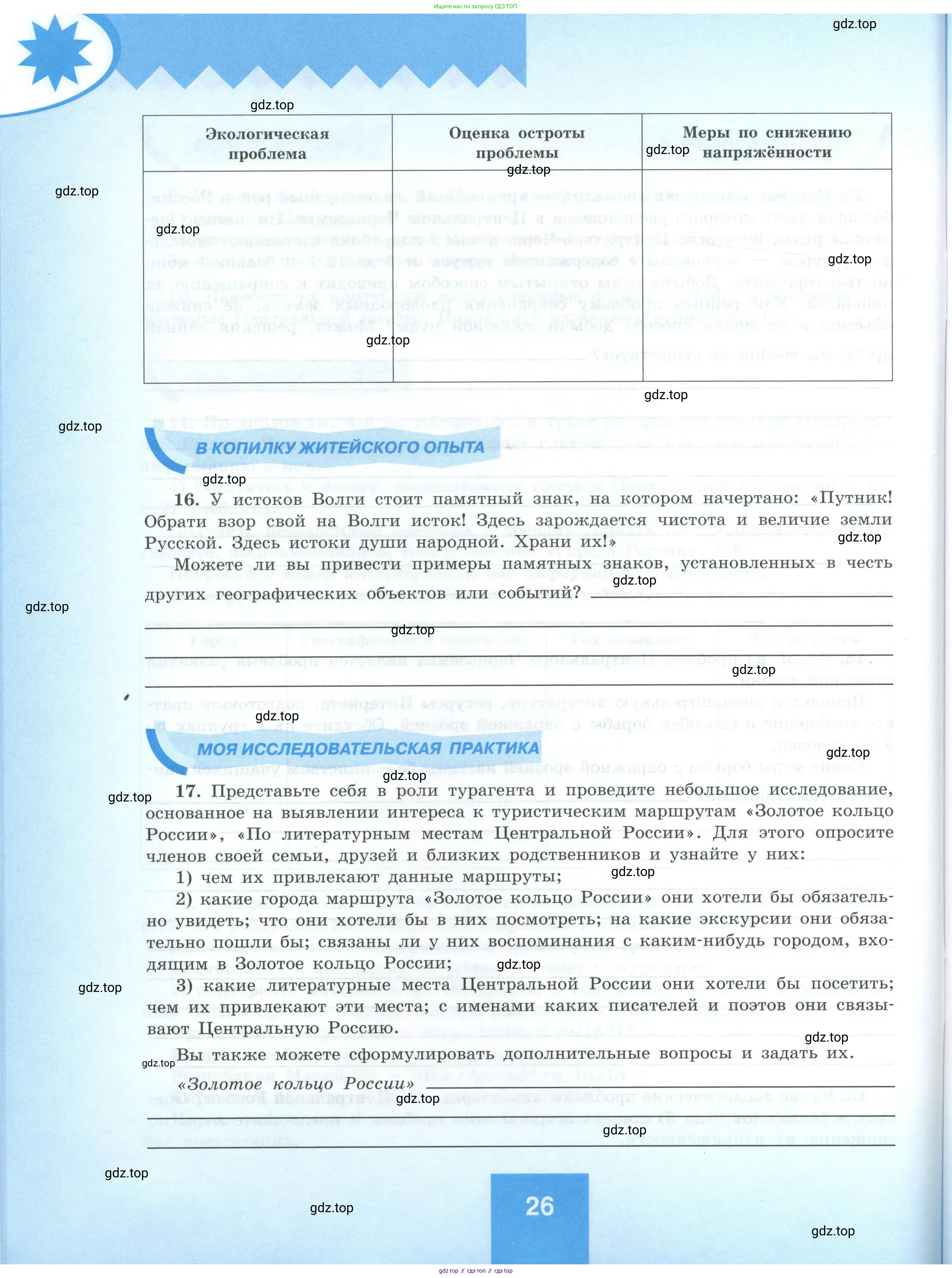 География, 9 класс Мой тренажёр, автор: Николина Вера Викторовна, издательство Просвещение, Москва, 2023, жёлтого цвета, страница 26