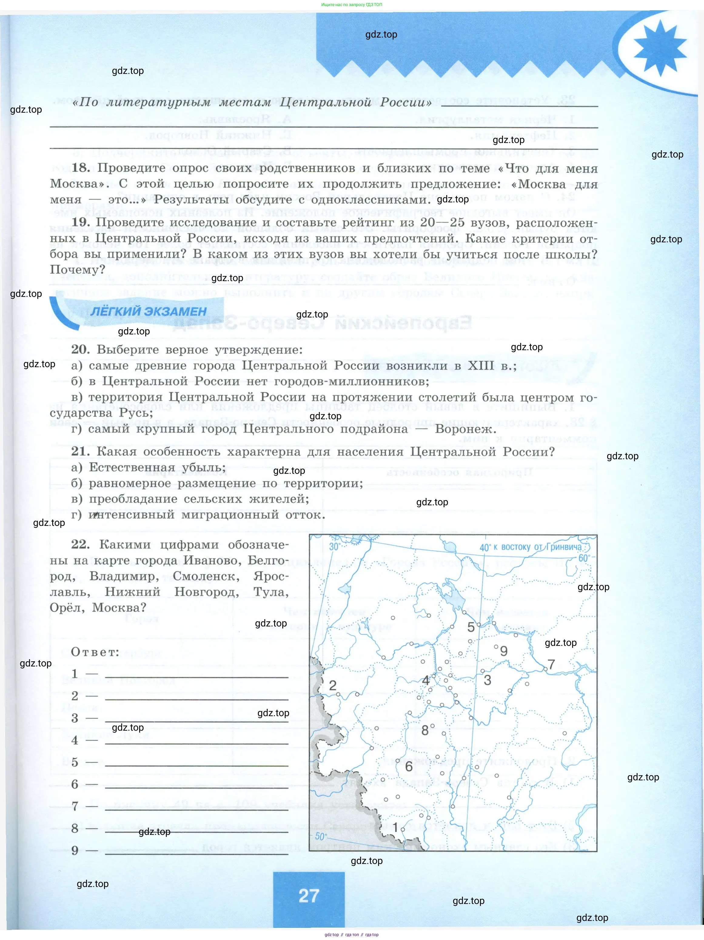 География, 9 класс Мой тренажёр, автор: Николина Вера Викторовна, издательство Просвещение, Москва, 2023, жёлтого цвета, страница 27