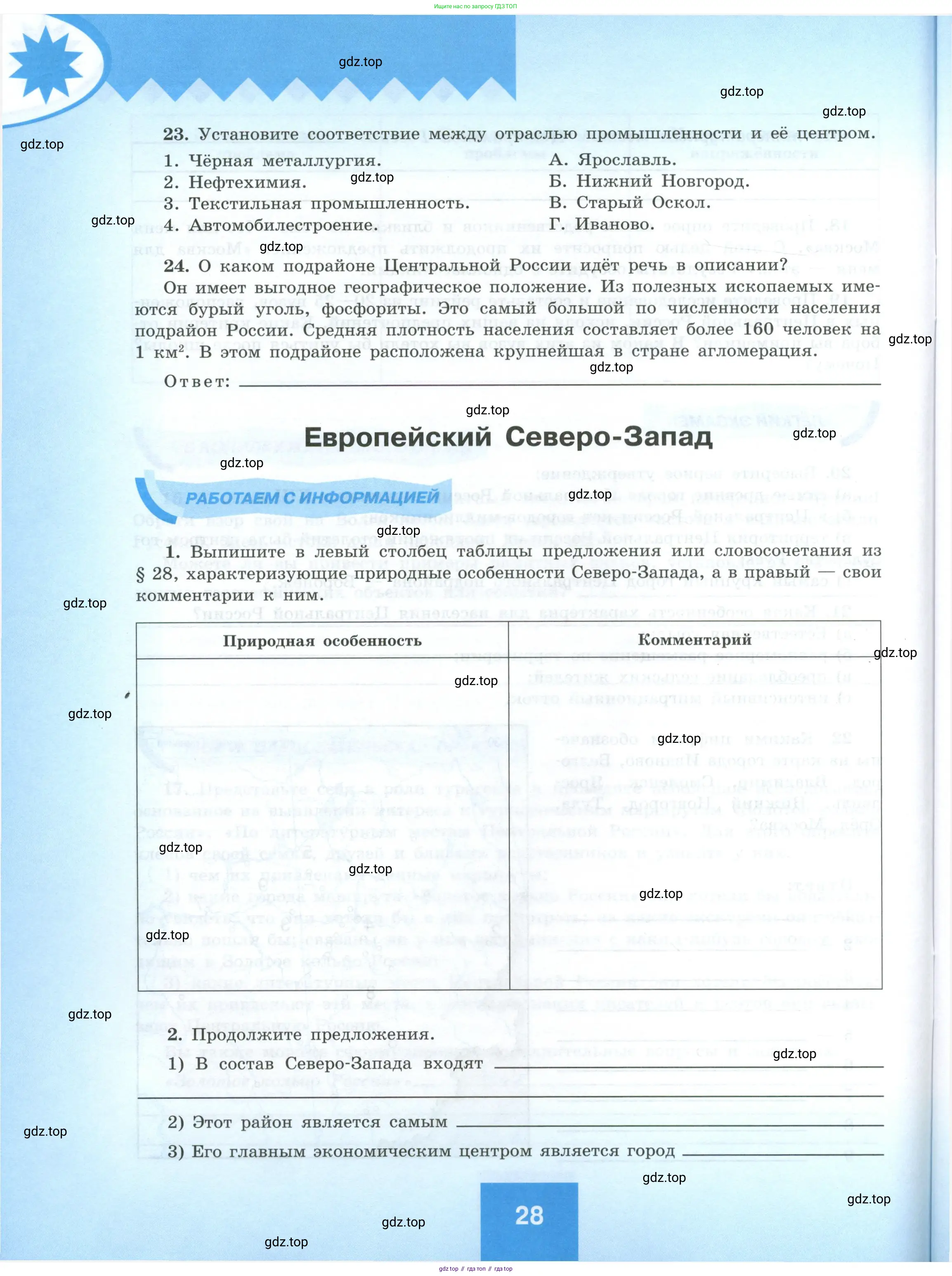 География, 9 класс Мой тренажёр, автор: Николина Вера Викторовна, издательство Просвещение, Москва, 2023, жёлтого цвета, страница 28