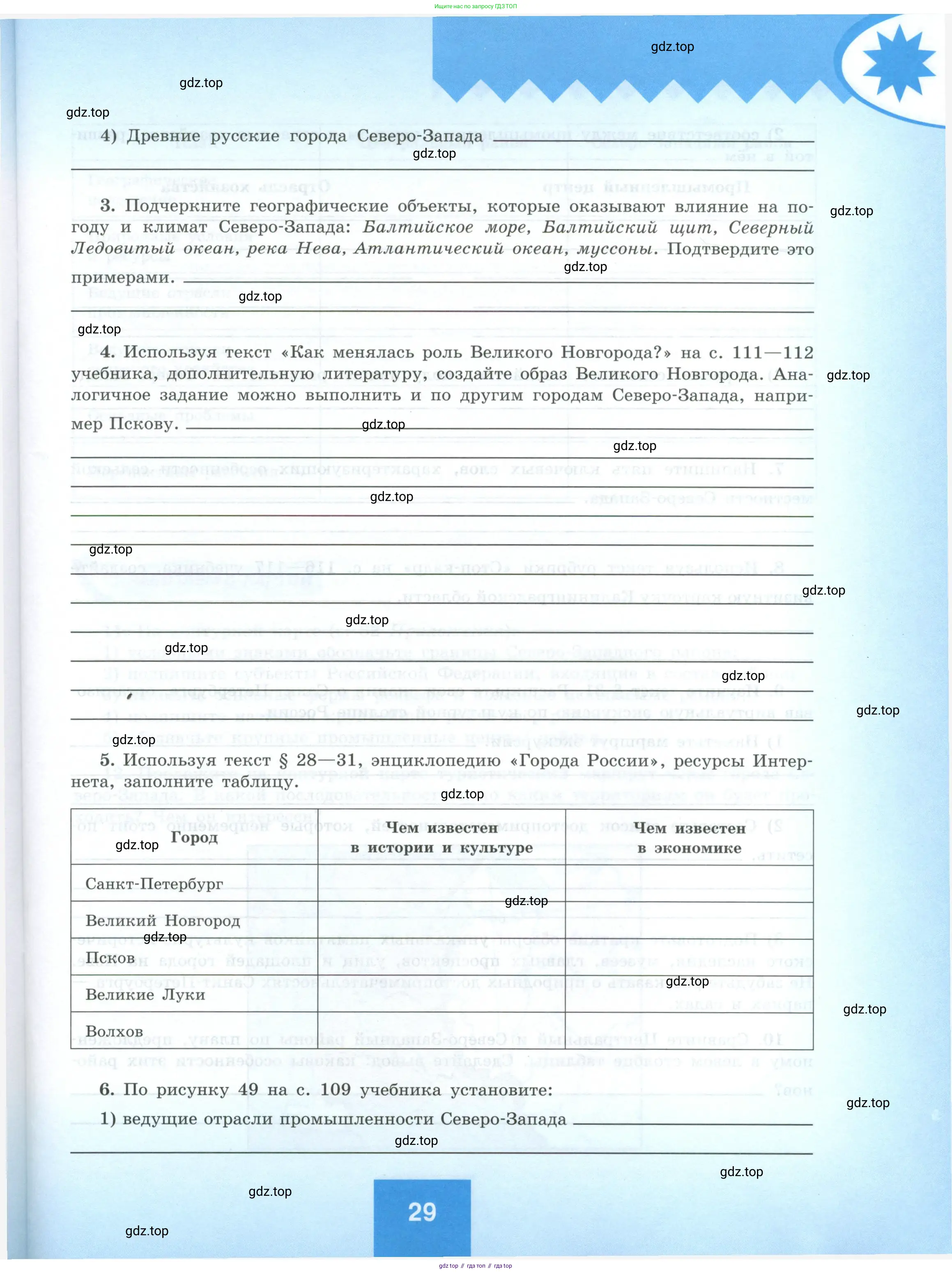 География, 9 класс Мой тренажёр, автор: Николина Вера Викторовна, издательство Просвещение, Москва, 2023, жёлтого цвета, страница 29