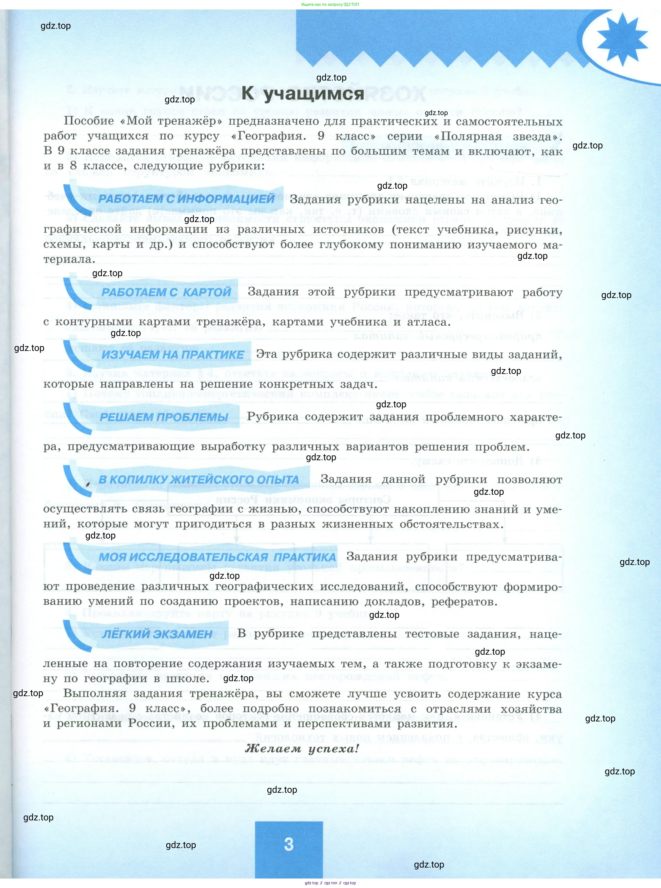 География, 9 класс Мой тренажёр, автор: Николина Вера Викторовна, издательство Просвещение, Москва, 2023, жёлтого цвета, страница 3