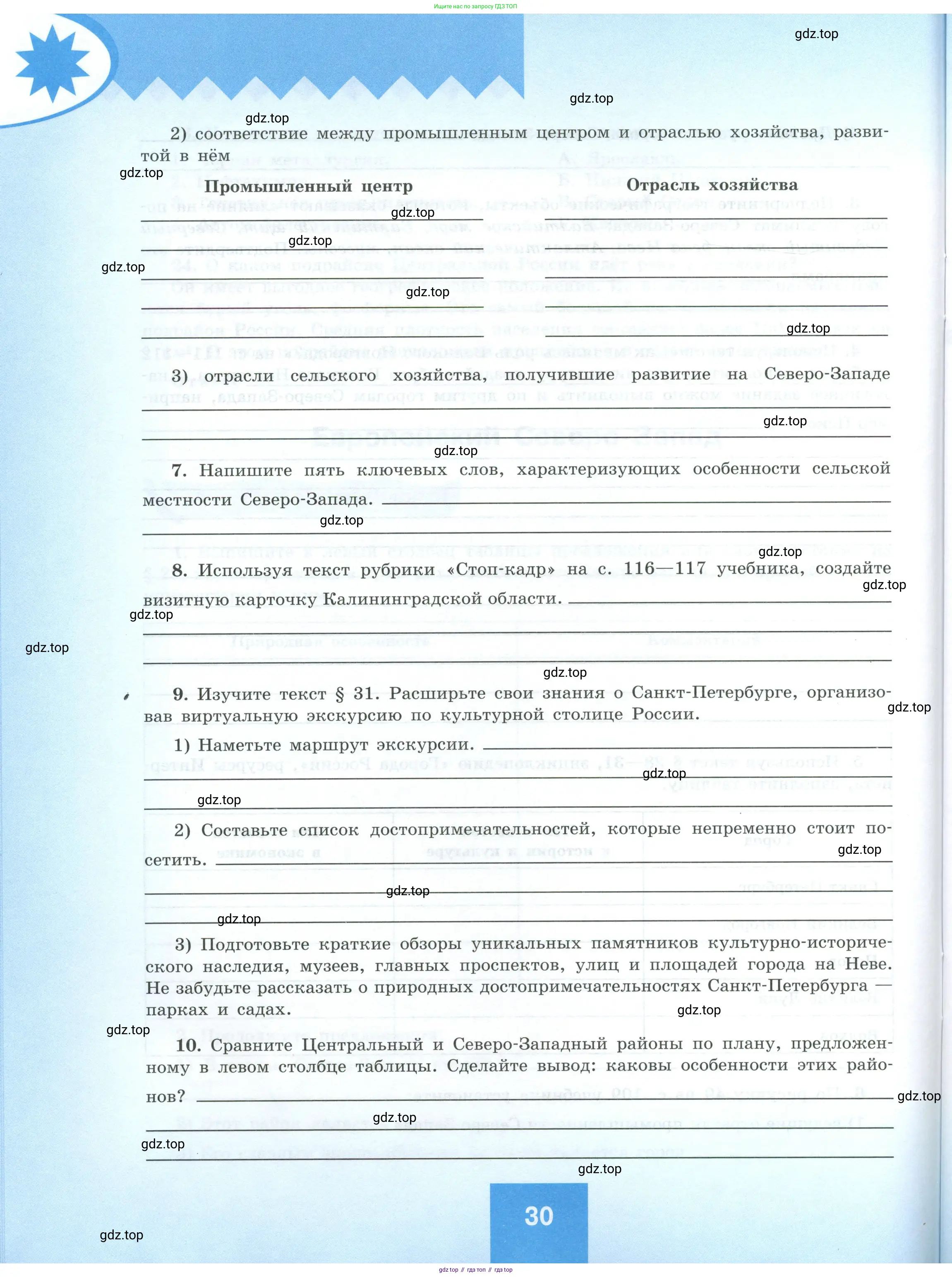 География, 9 класс Мой тренажёр, автор: Николина Вера Викторовна, издательство Просвещение, Москва, 2023, жёлтого цвета, страница 30