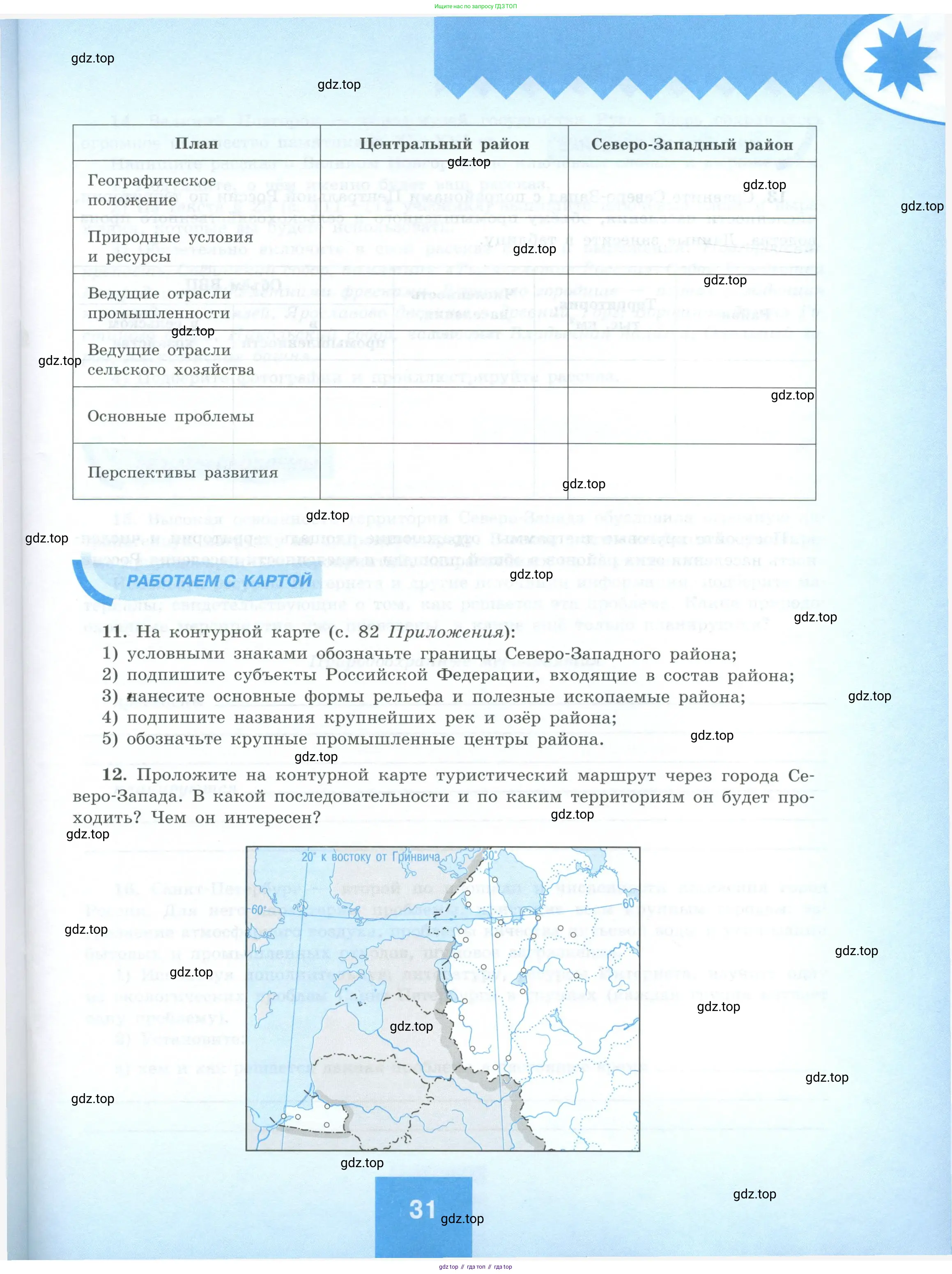 География, 9 класс Мой тренажёр, автор: Николина Вера Викторовна, издательство Просвещение, Москва, 2023, жёлтого цвета, страница 31