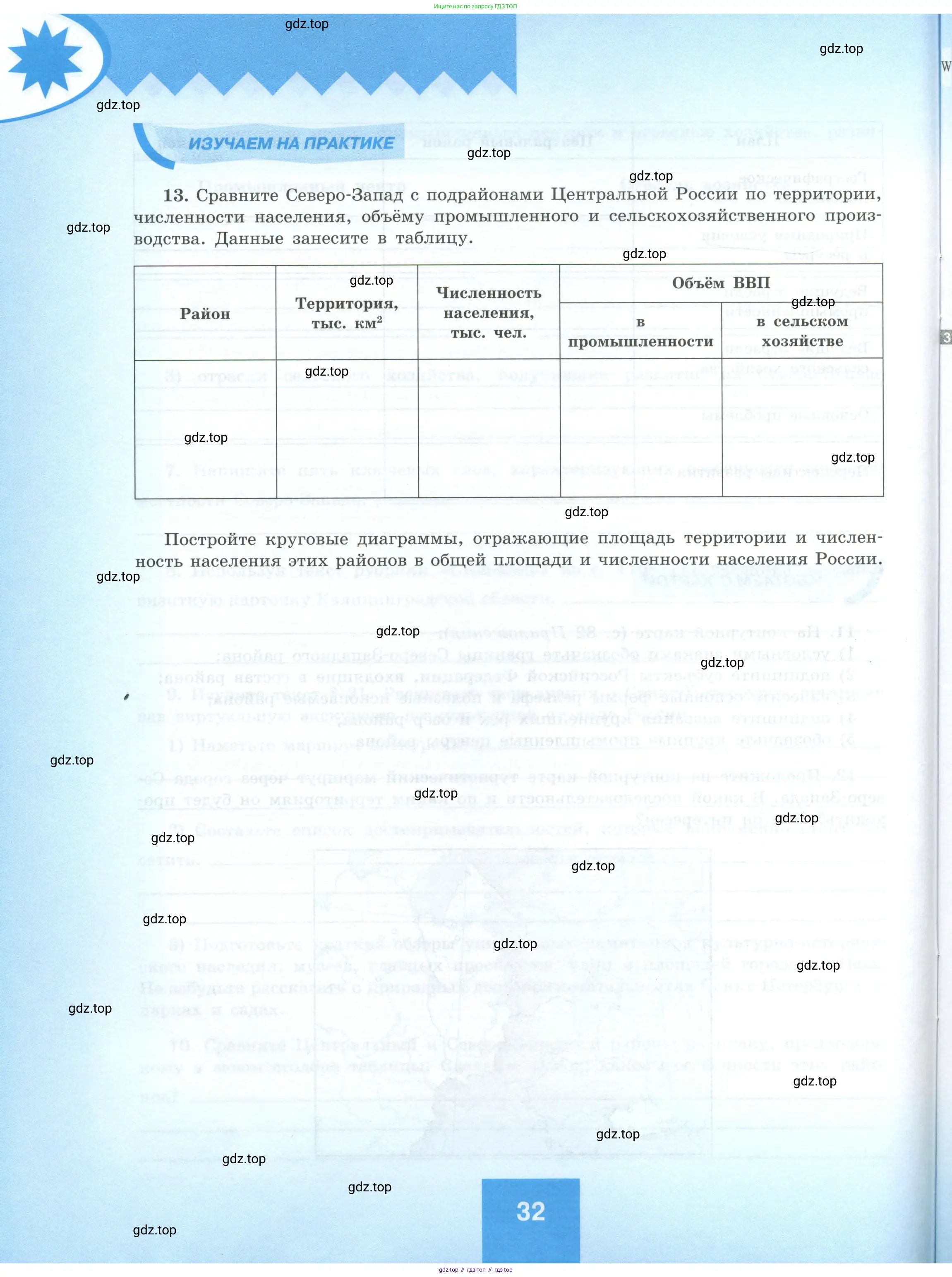География, 9 класс Мой тренажёр, автор: Николина Вера Викторовна, издательство Просвещение, Москва, 2023, жёлтого цвета, страница 32