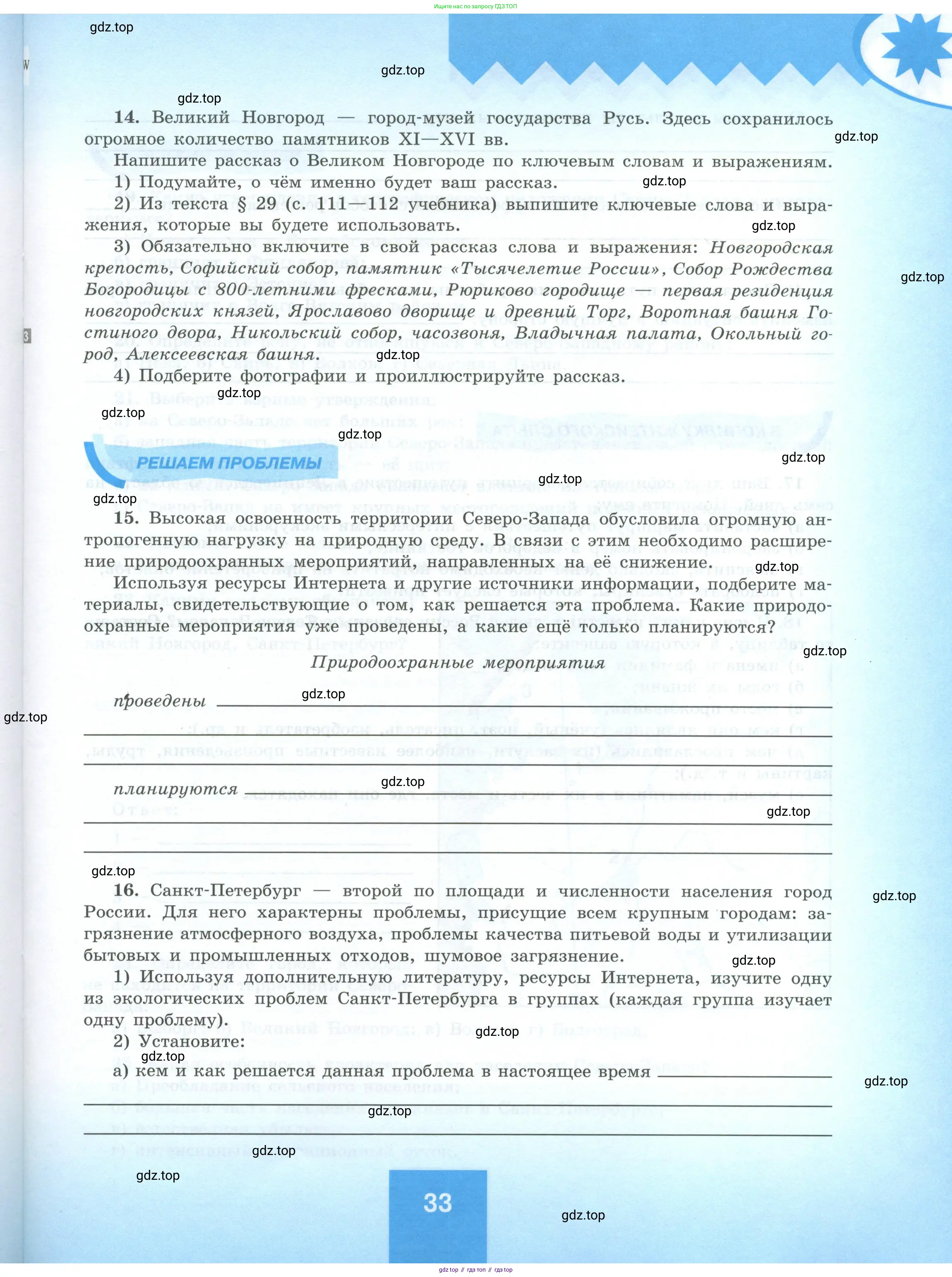 География, 9 класс Мой тренажёр, автор: Николина Вера Викторовна, издательство Просвещение, Москва, 2023, жёлтого цвета, страница 33