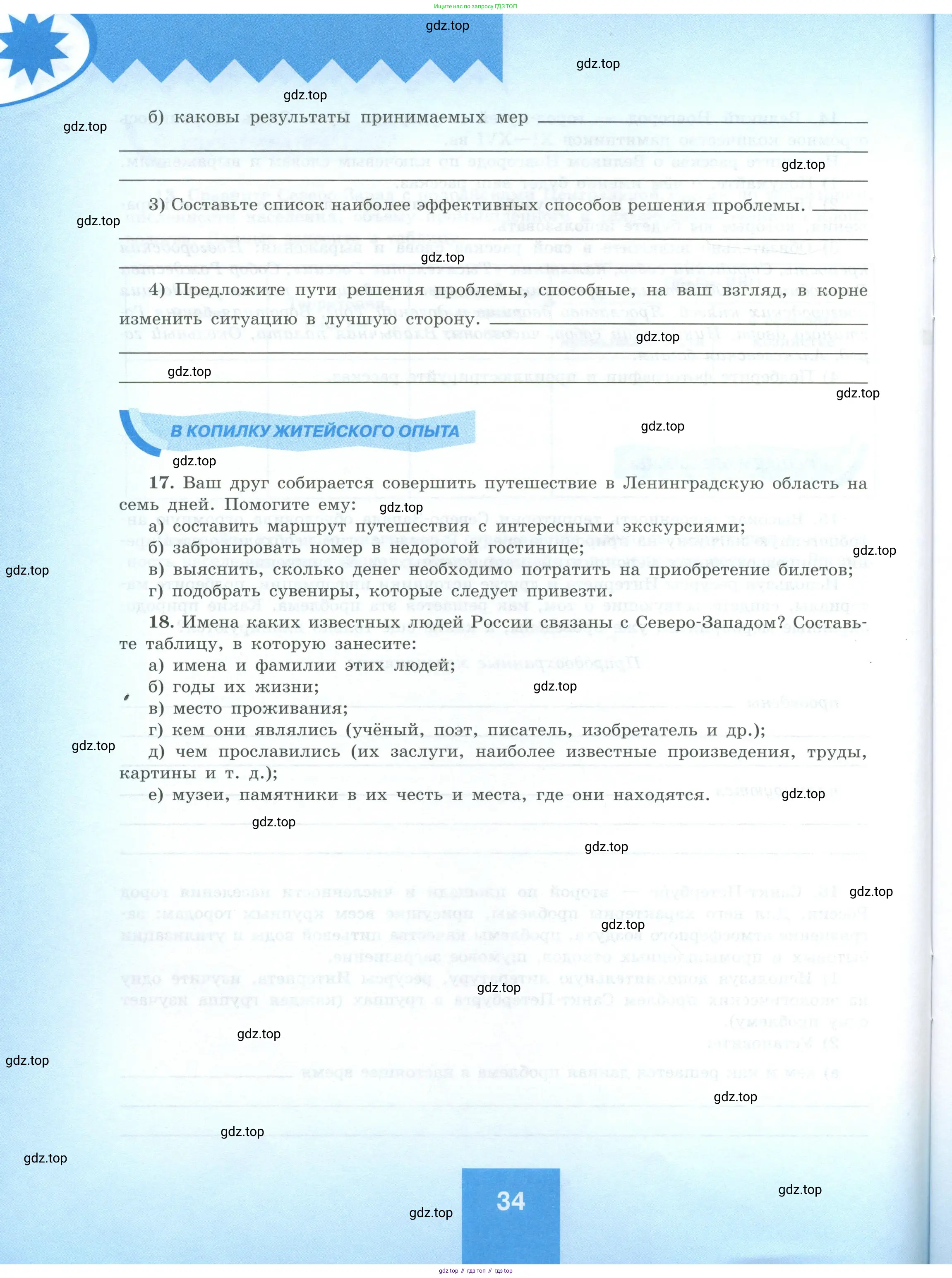География, 9 класс Мой тренажёр, автор: Николина Вера Викторовна, издательство Просвещение, Москва, 2023, жёлтого цвета, страница 34