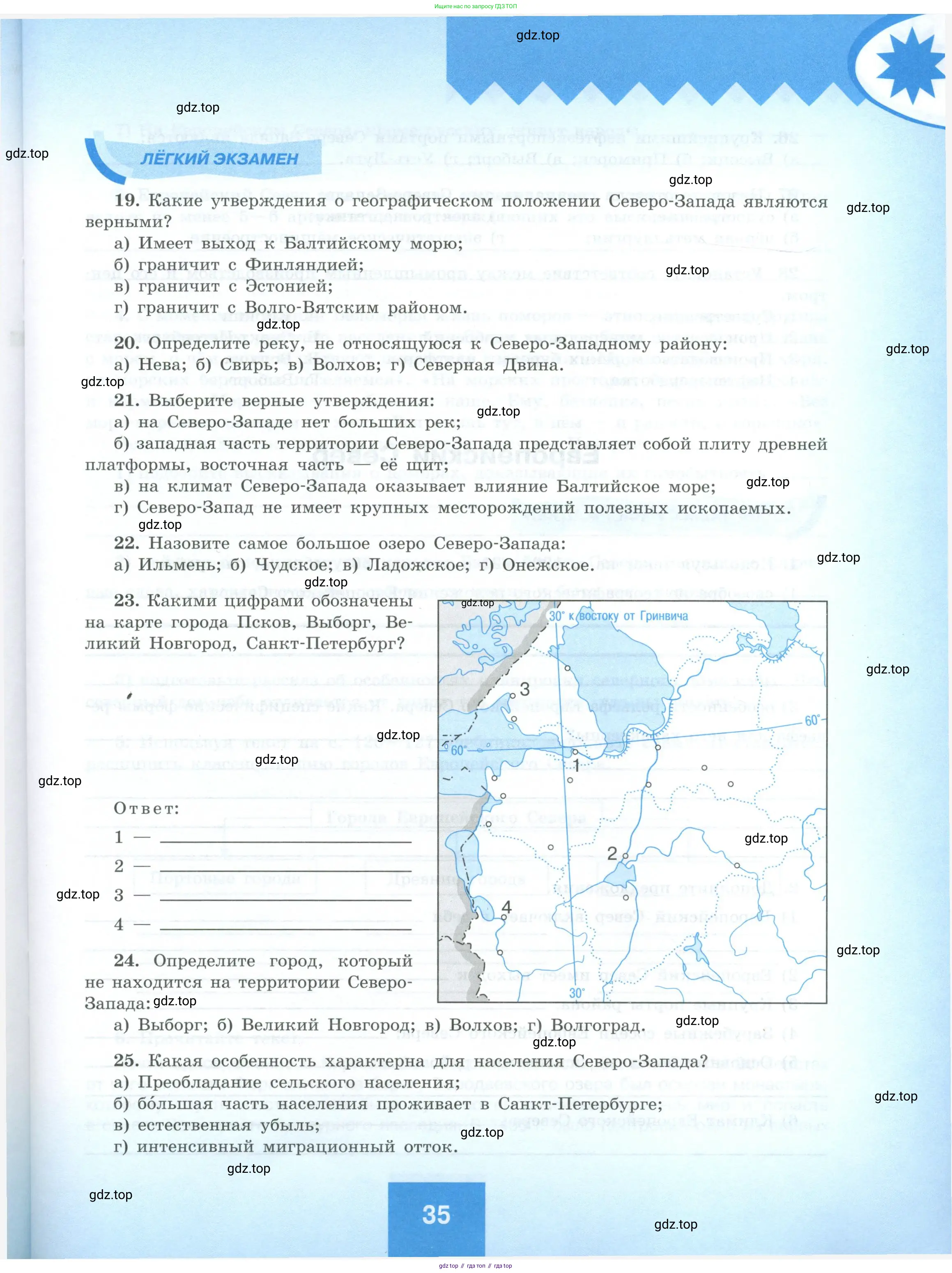 География, 9 класс Мой тренажёр, автор: Николина Вера Викторовна, издательство Просвещение, Москва, 2023, жёлтого цвета, страница 35