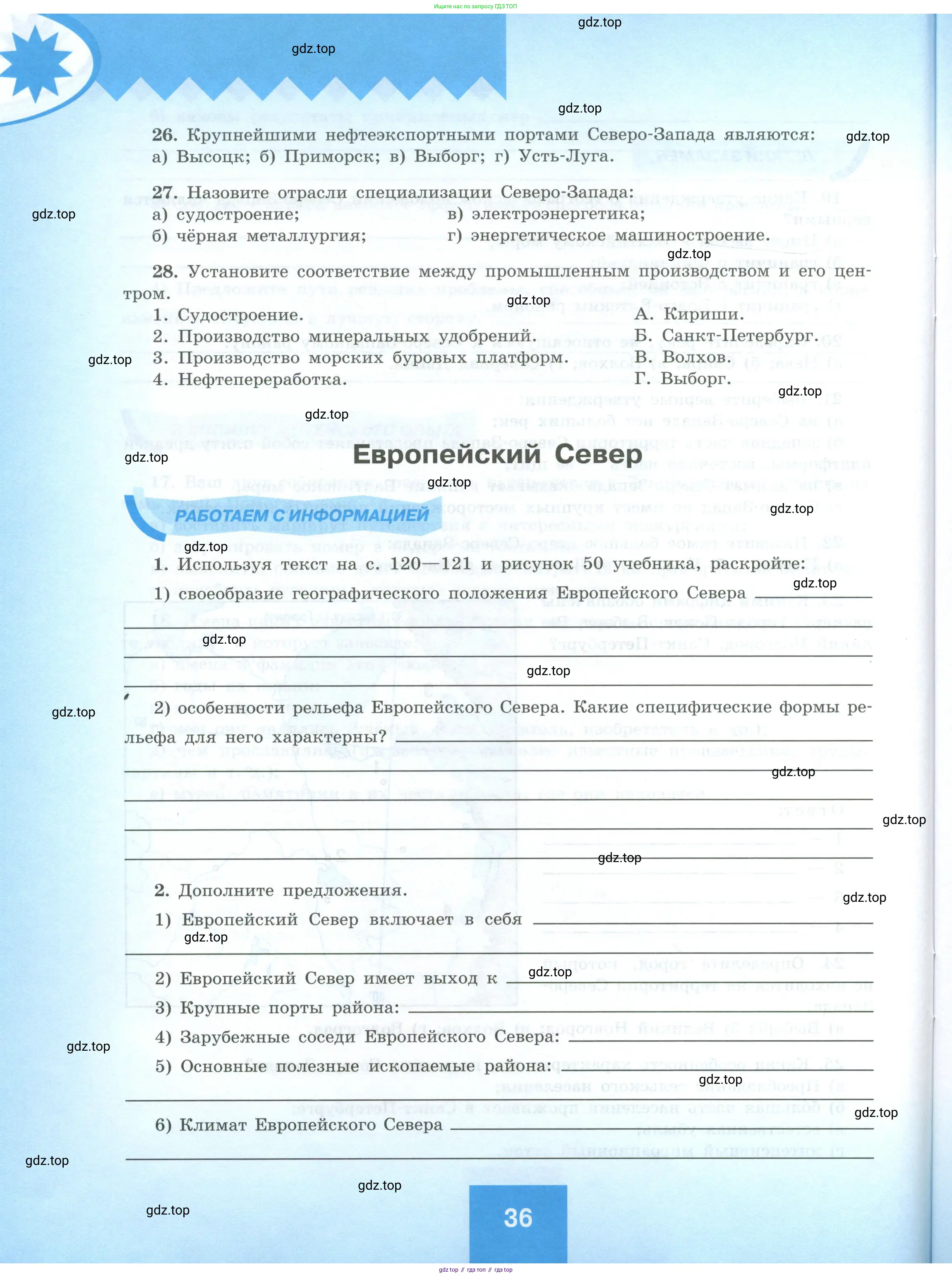 География, 9 класс Мой тренажёр, автор: Николина Вера Викторовна, издательство Просвещение, Москва, 2023, жёлтого цвета, страница 36