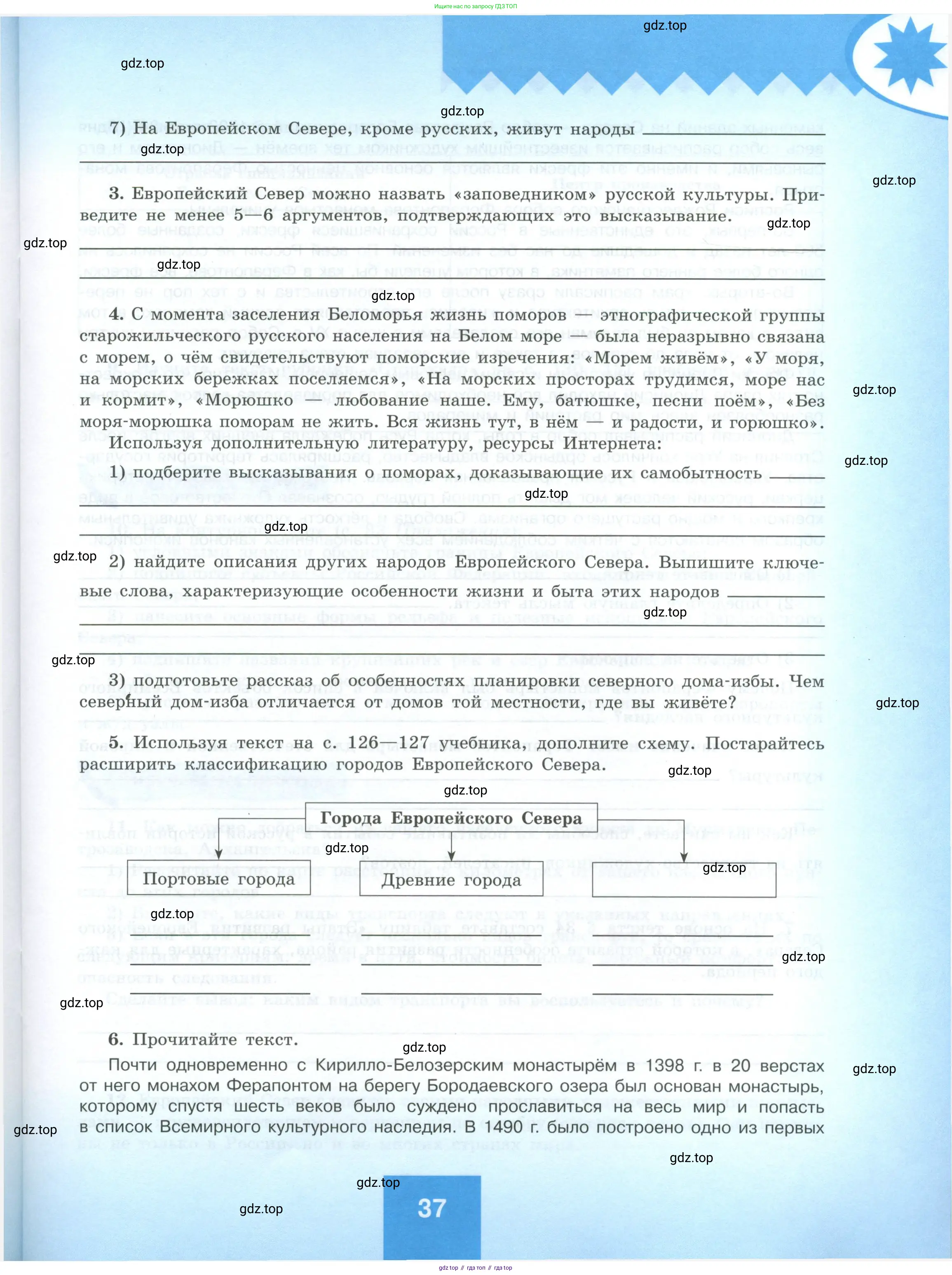 География, 9 класс Мой тренажёр, автор: Николина Вера Викторовна, издательство Просвещение, Москва, 2023, жёлтого цвета, страница 37