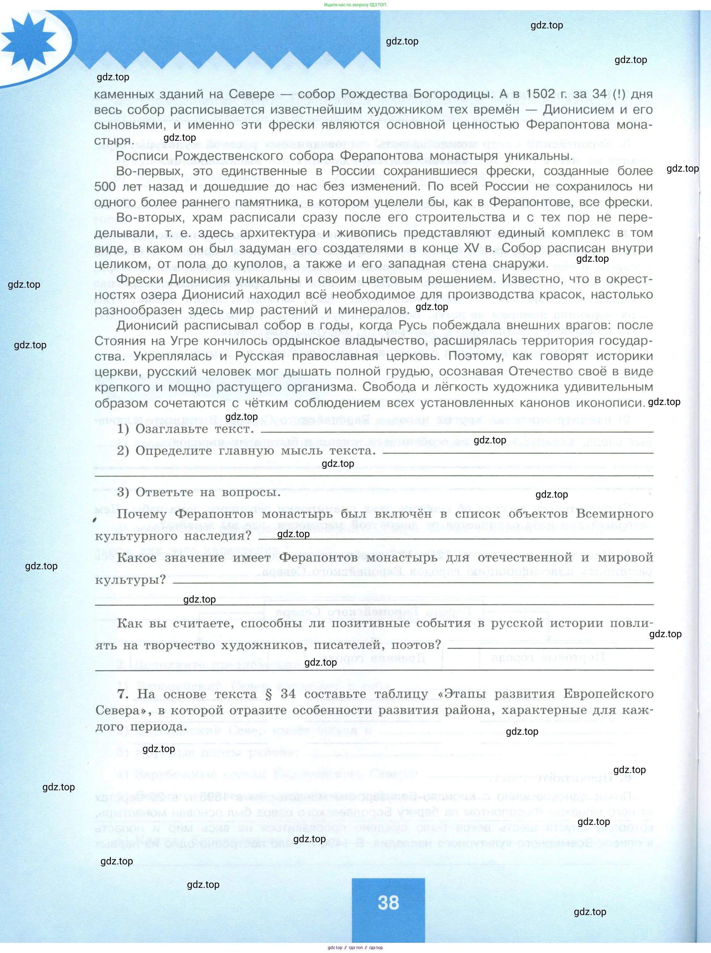 География, 9 класс Мой тренажёр, автор: Николина Вера Викторовна, издательство Просвещение, Москва, 2023, жёлтого цвета, страница 38