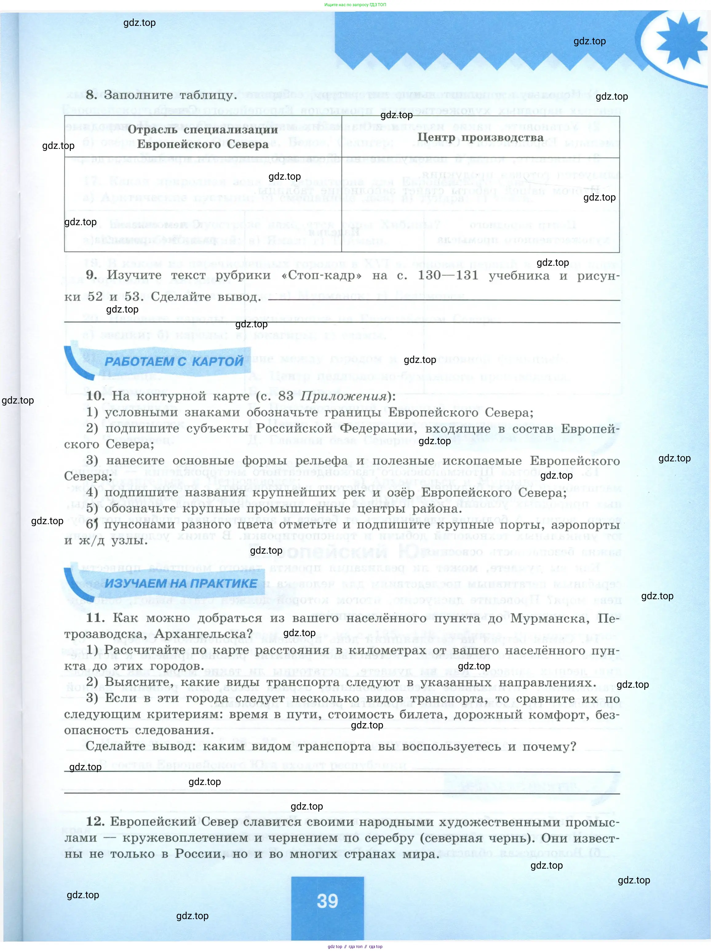 География, 9 класс Мой тренажёр, автор: Николина Вера Викторовна, издательство Просвещение, Москва, 2023, жёлтого цвета, страница 39