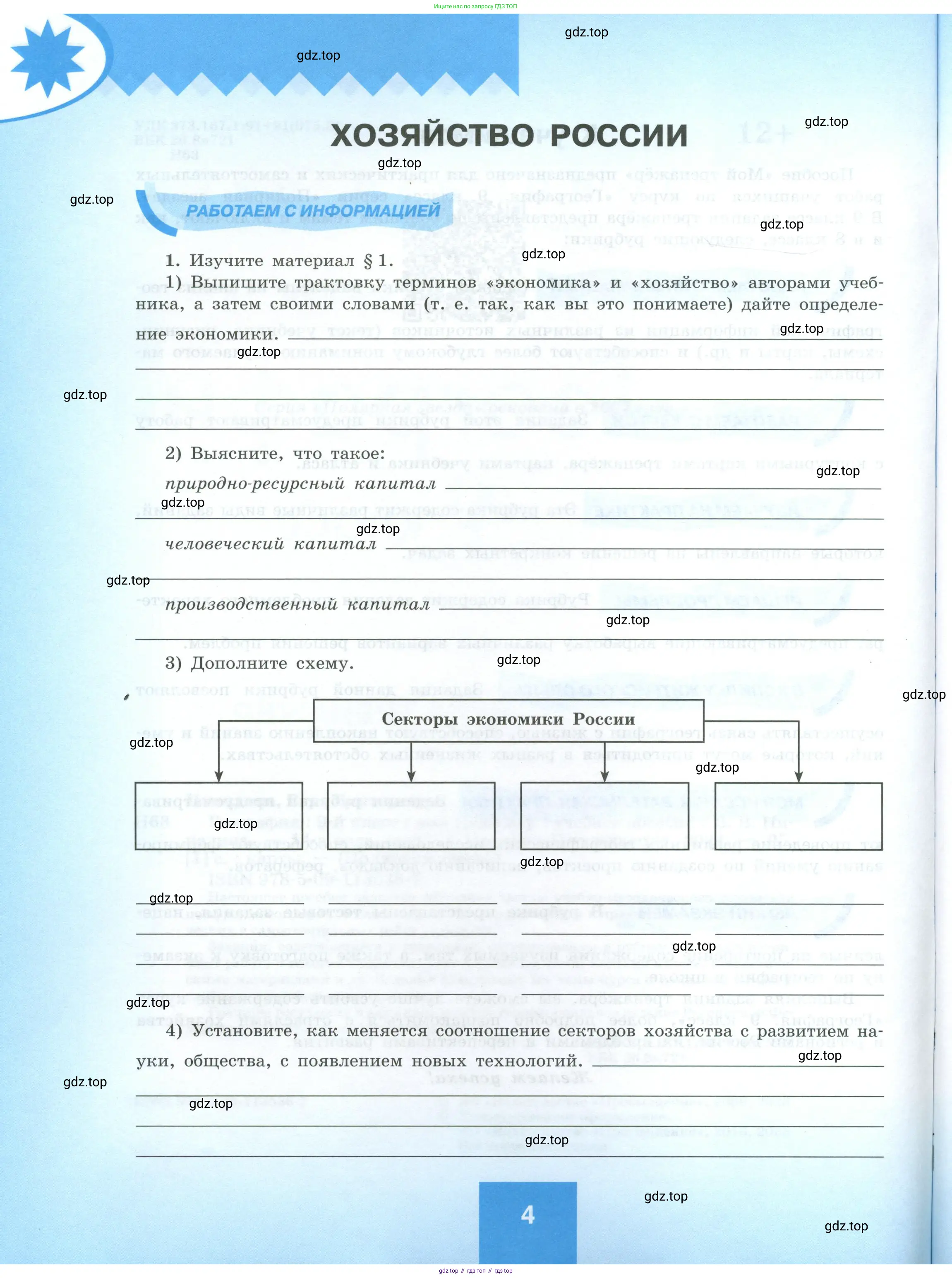 География, 9 класс Мой тренажёр, автор: Николина Вера Викторовна, издательство Просвещение, Москва, 2023, жёлтого цвета, страница 4