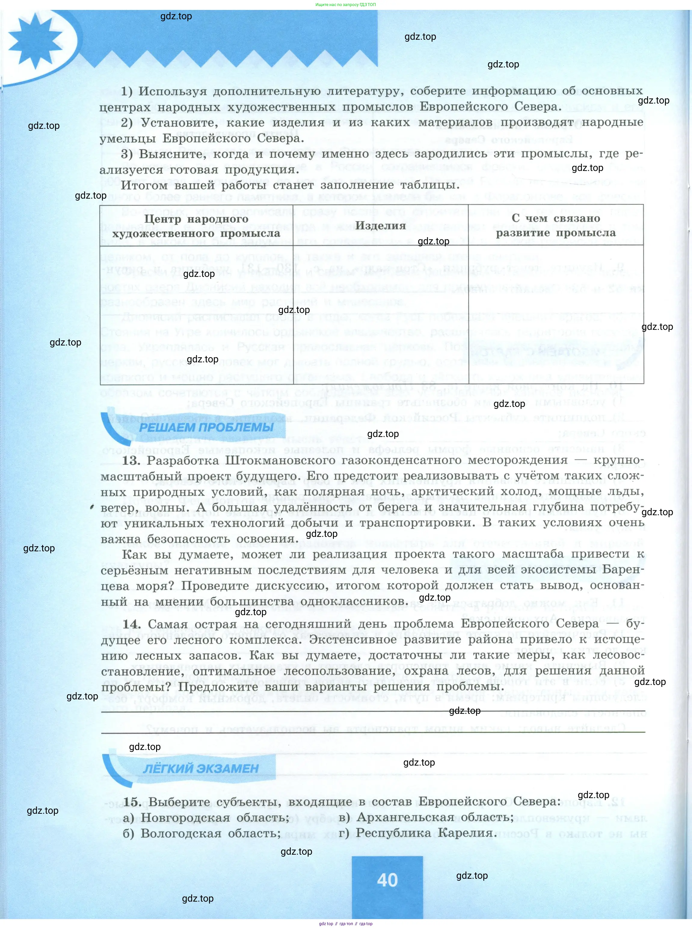 География, 9 класс Мой тренажёр, автор: Николина Вера Викторовна, издательство Просвещение, Москва, 2023, жёлтого цвета, страница 40