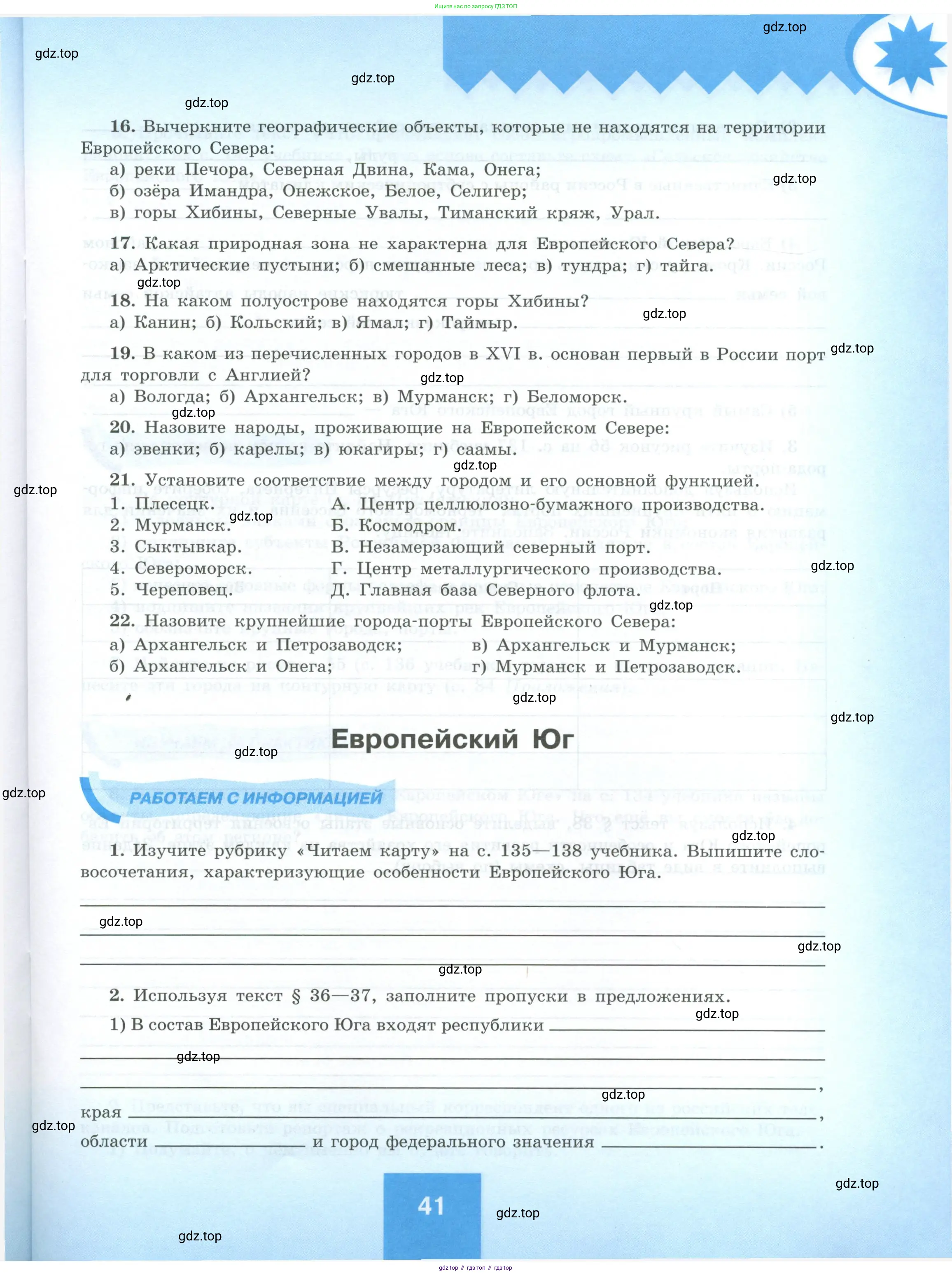 География, 9 класс Мой тренажёр, автор: Николина Вера Викторовна, издательство Просвещение, Москва, 2023, жёлтого цвета, страница 41