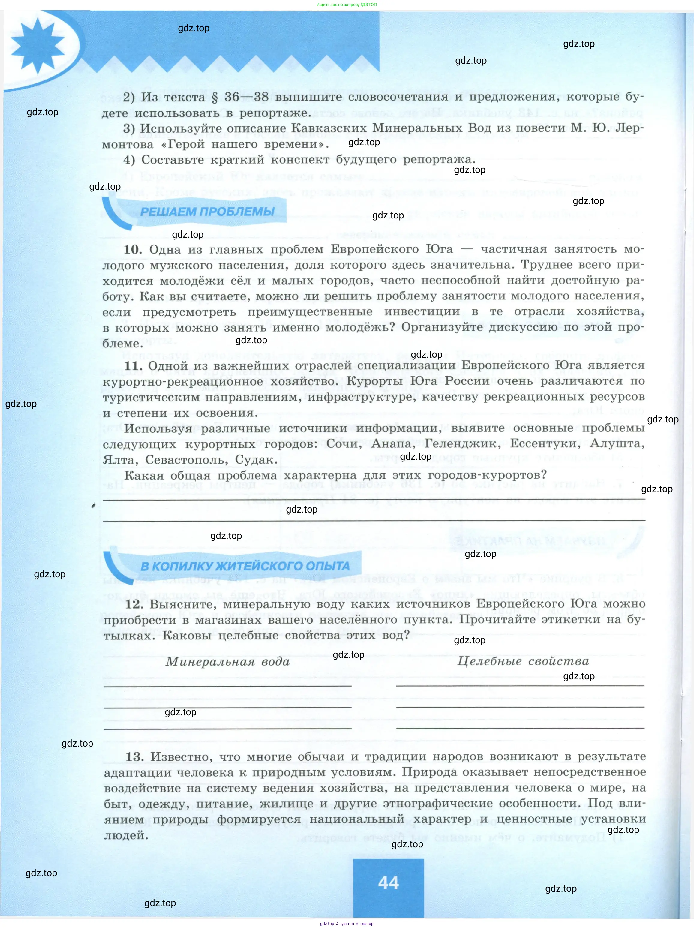 География, 9 класс Мой тренажёр, автор: Николина Вера Викторовна, издательство Просвещение, Москва, 2023, жёлтого цвета, страница 44