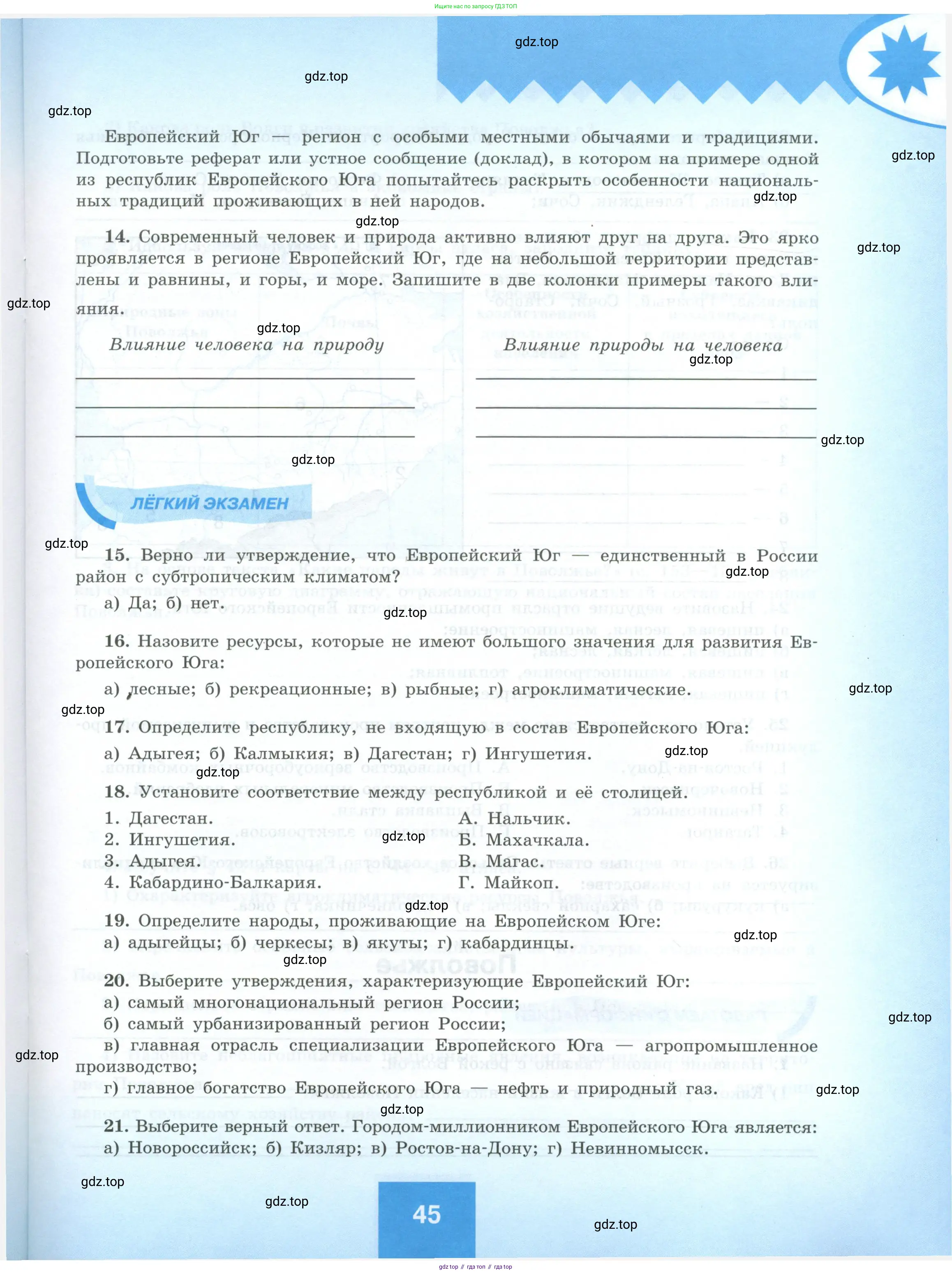 География, 9 класс Мой тренажёр, автор: Николина Вера Викторовна, издательство Просвещение, Москва, 2023, жёлтого цвета, страница 45