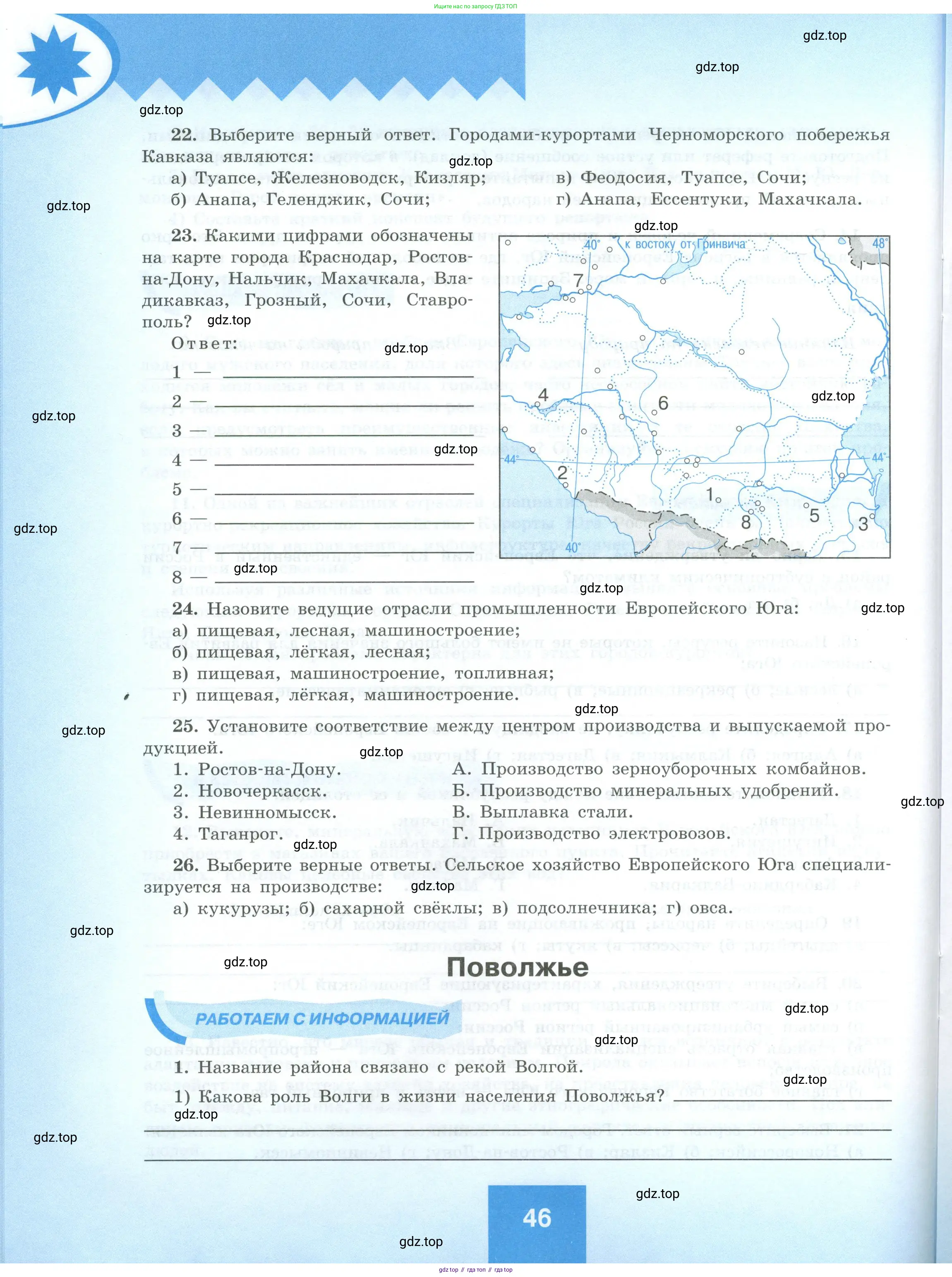 География, 9 класс Мой тренажёр, автор: Николина Вера Викторовна, издательство Просвещение, Москва, 2023, жёлтого цвета, страница 46