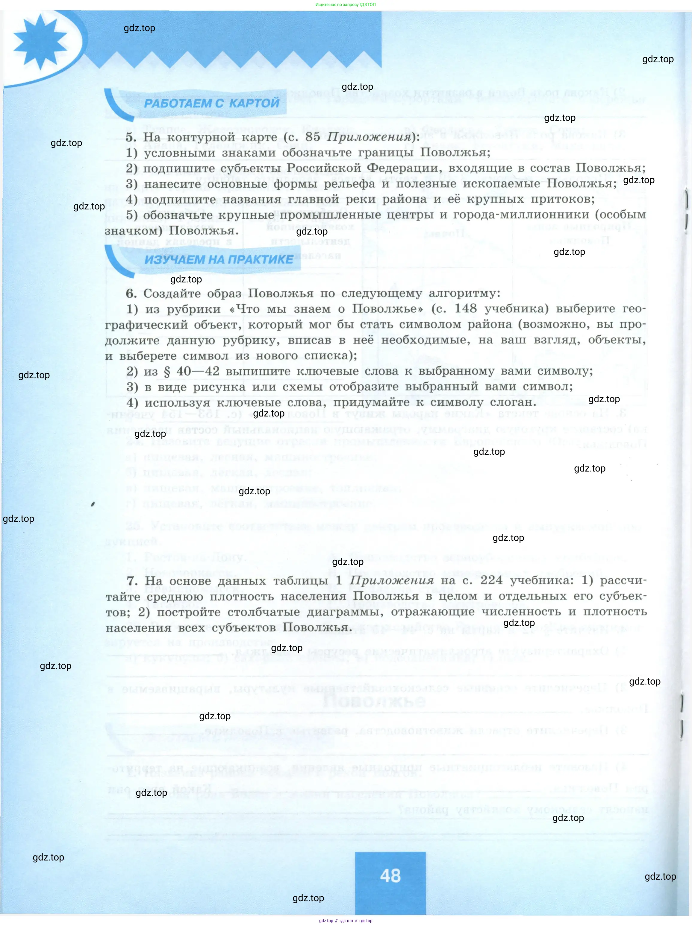 География, 9 класс Мой тренажёр, автор: Николина Вера Викторовна, издательство Просвещение, Москва, 2023, жёлтого цвета, страница 48