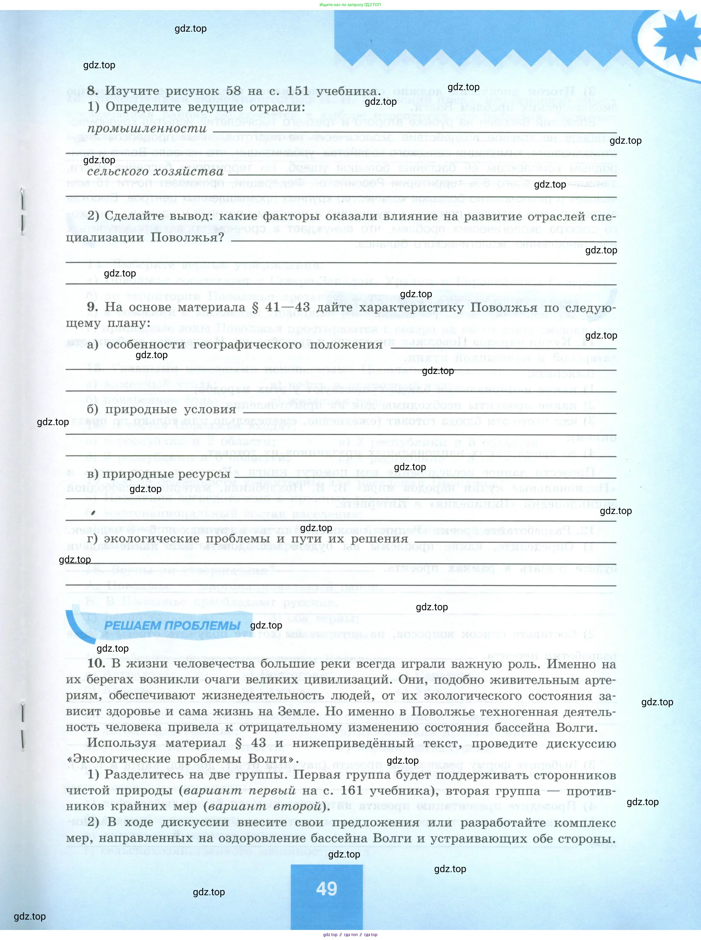 География, 9 класс Мой тренажёр, автор: Николина Вера Викторовна, издательство Просвещение, Москва, 2023, жёлтого цвета, страница 49
