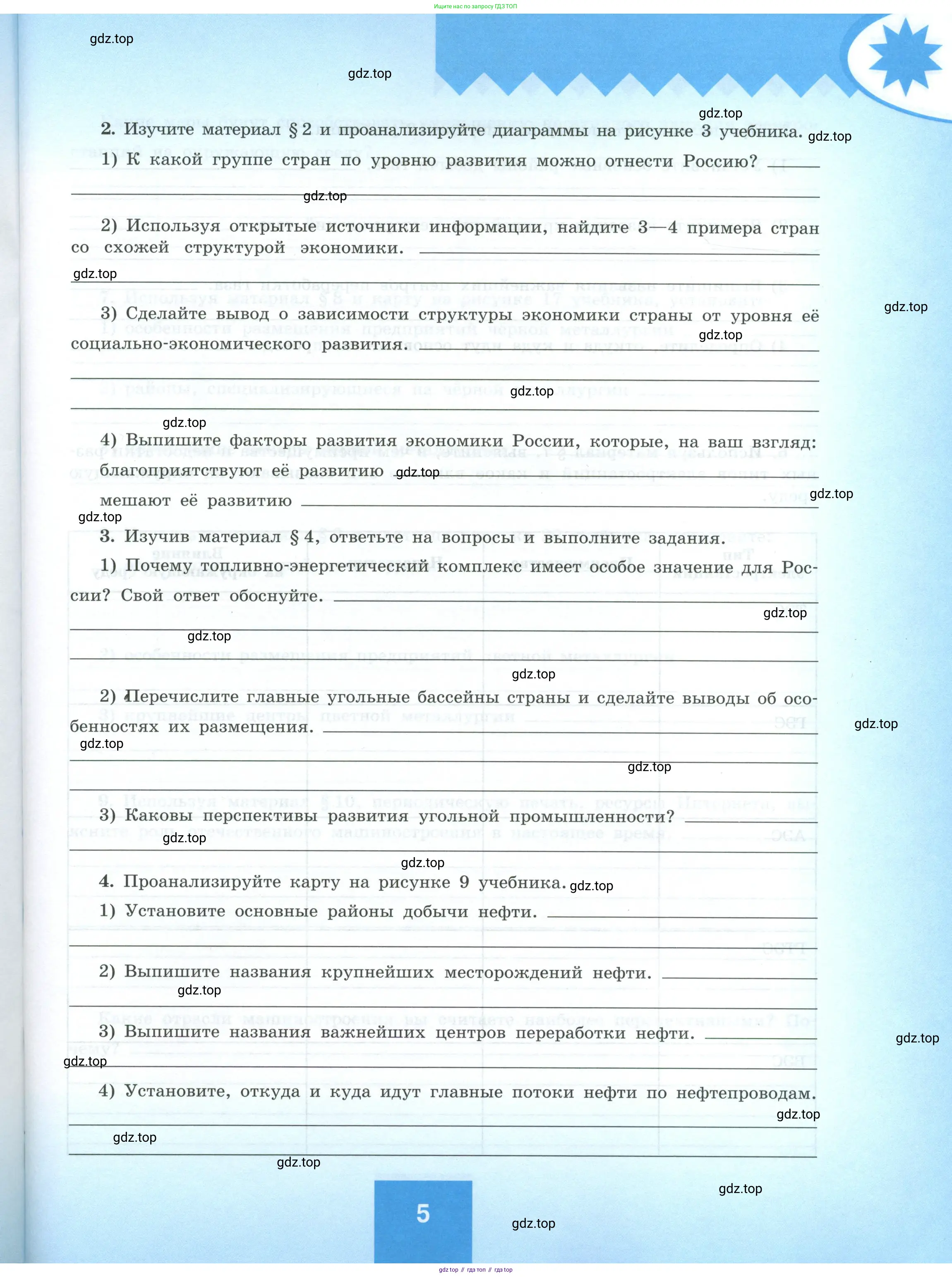География, 9 класс Мой тренажёр, автор: Николина Вера Викторовна, издательство Просвещение, Москва, 2023, жёлтого цвета, страница 5