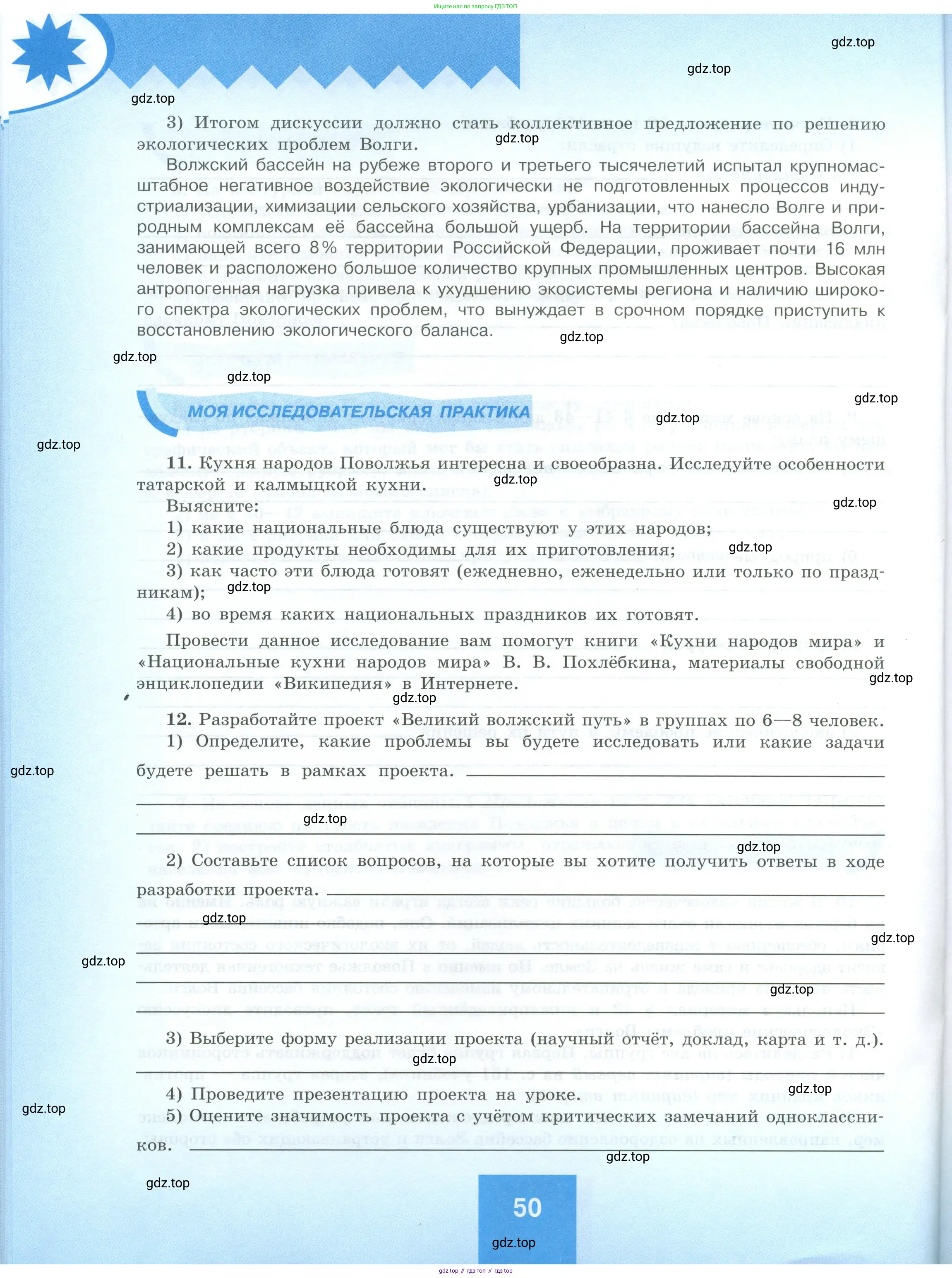 География, 9 класс Мой тренажёр, автор: Николина Вера Викторовна, издательство Просвещение, Москва, 2023, жёлтого цвета, страница 50