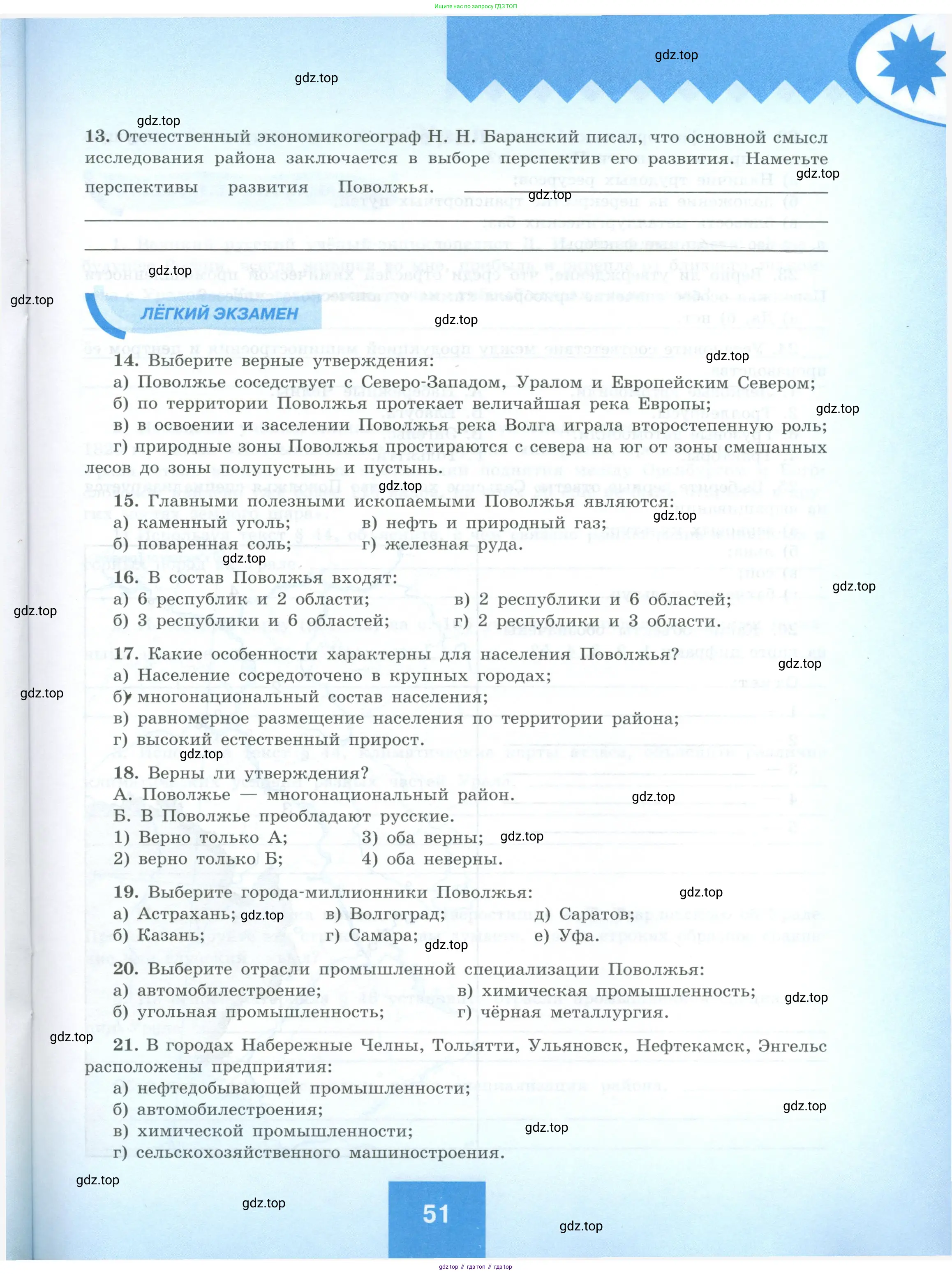География, 9 класс Мой тренажёр, автор: Николина Вера Викторовна, издательство Просвещение, Москва, 2023, жёлтого цвета, страница 51