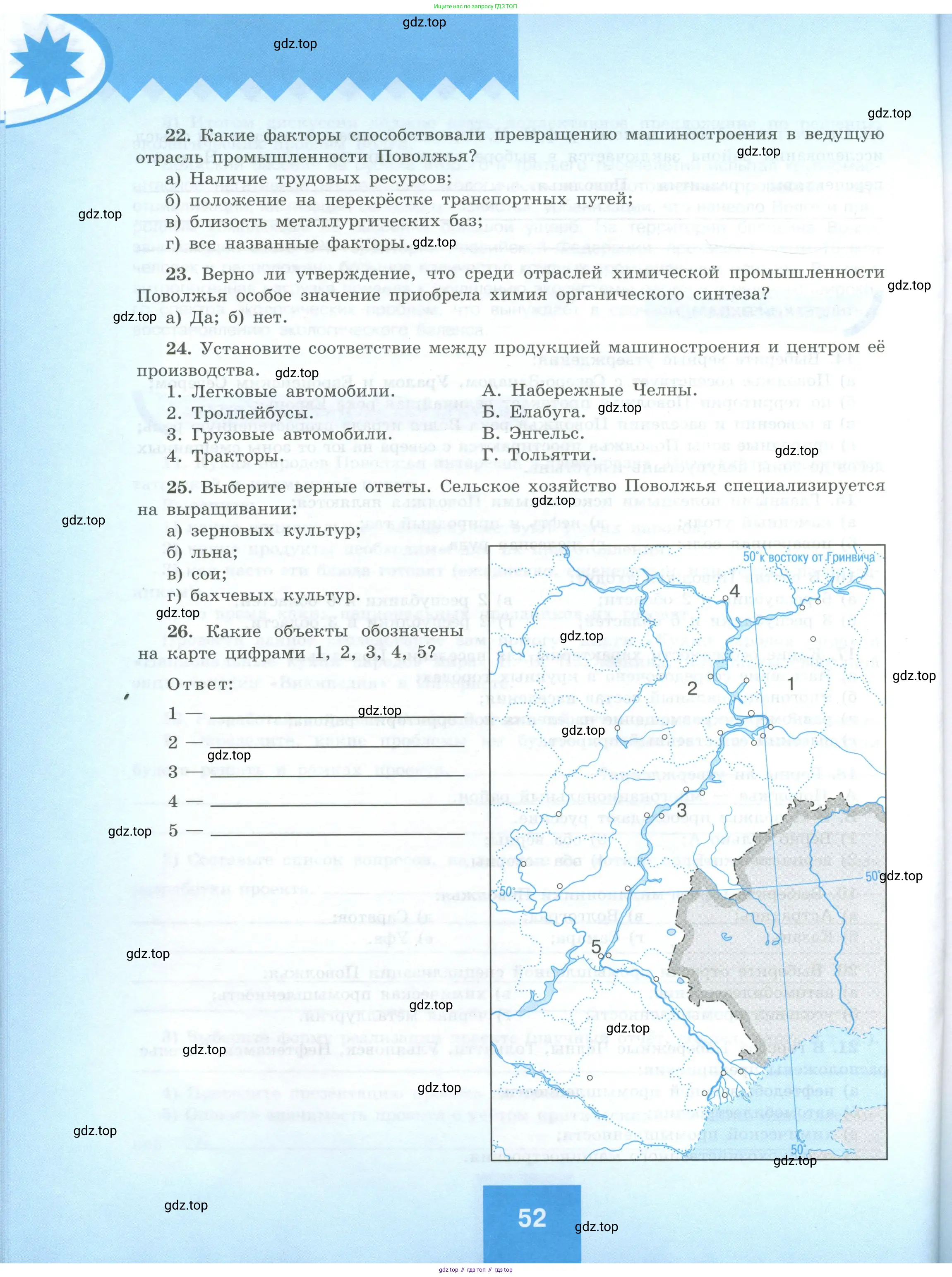 География, 9 класс Мой тренажёр, автор: Николина Вера Викторовна, издательство Просвещение, Москва, 2023, жёлтого цвета, страница 52