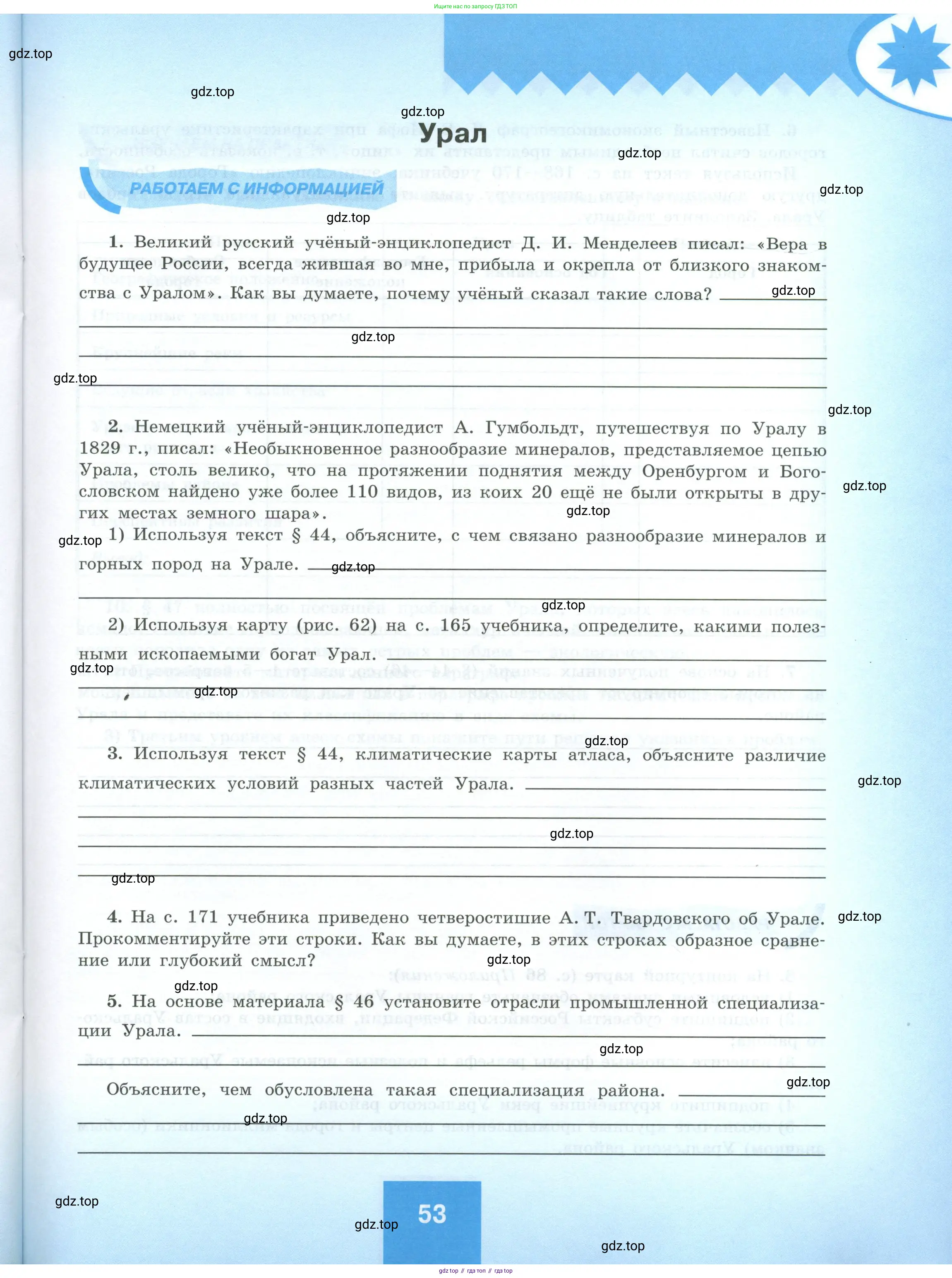 География, 9 класс Мой тренажёр, автор: Николина Вера Викторовна, издательство Просвещение, Москва, 2023, жёлтого цвета, страница 53