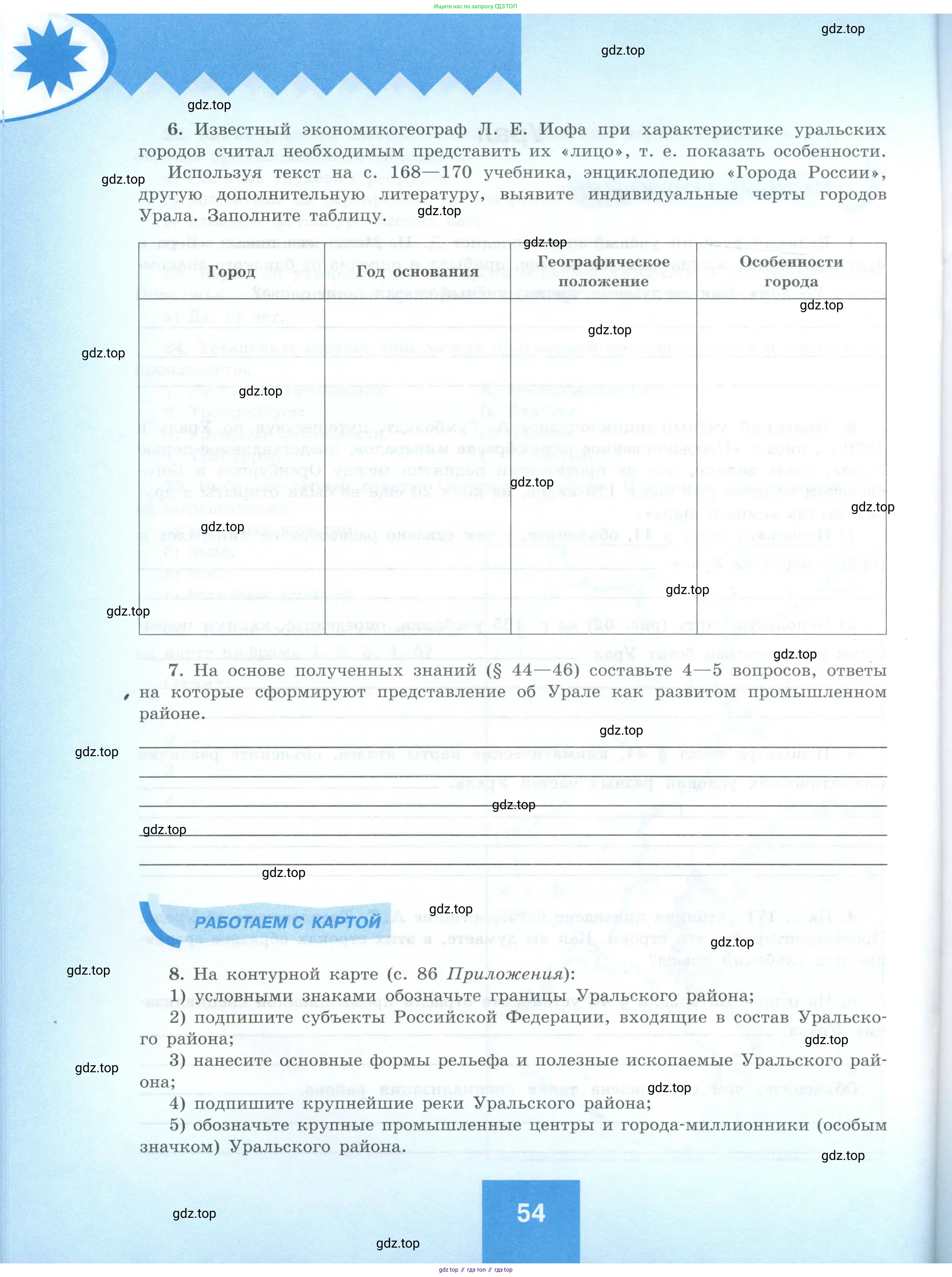 География, 9 класс Мой тренажёр, автор: Николина Вера Викторовна, издательство Просвещение, Москва, 2023, жёлтого цвета, страница 54