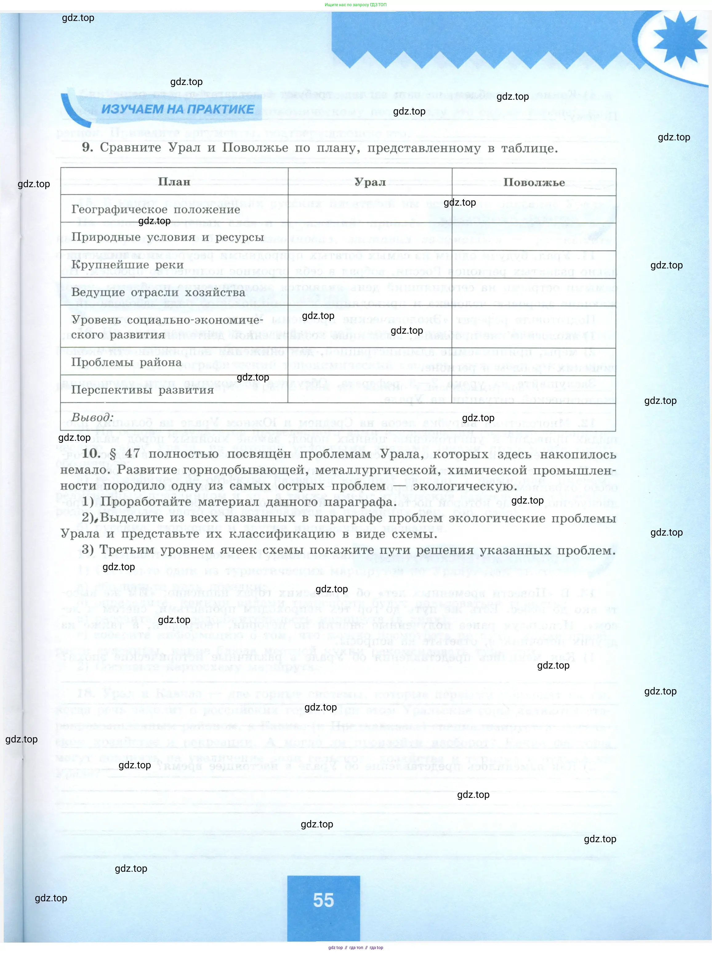 География, 9 класс Мой тренажёр, автор: Николина Вера Викторовна, издательство Просвещение, Москва, 2023, жёлтого цвета, страница 55