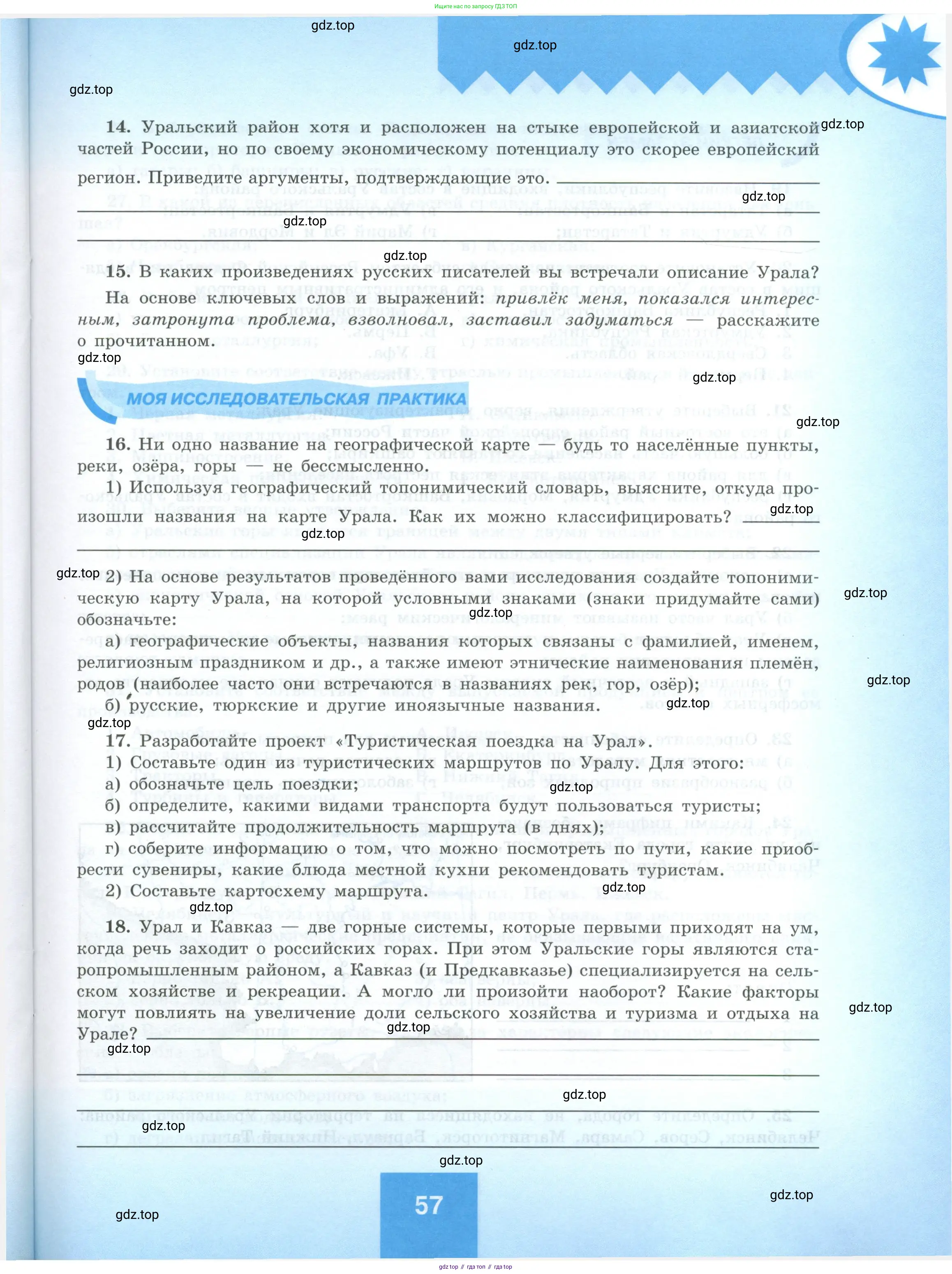 География, 9 класс Мой тренажёр, автор: Николина Вера Викторовна, издательство Просвещение, Москва, 2023, жёлтого цвета, страница 57