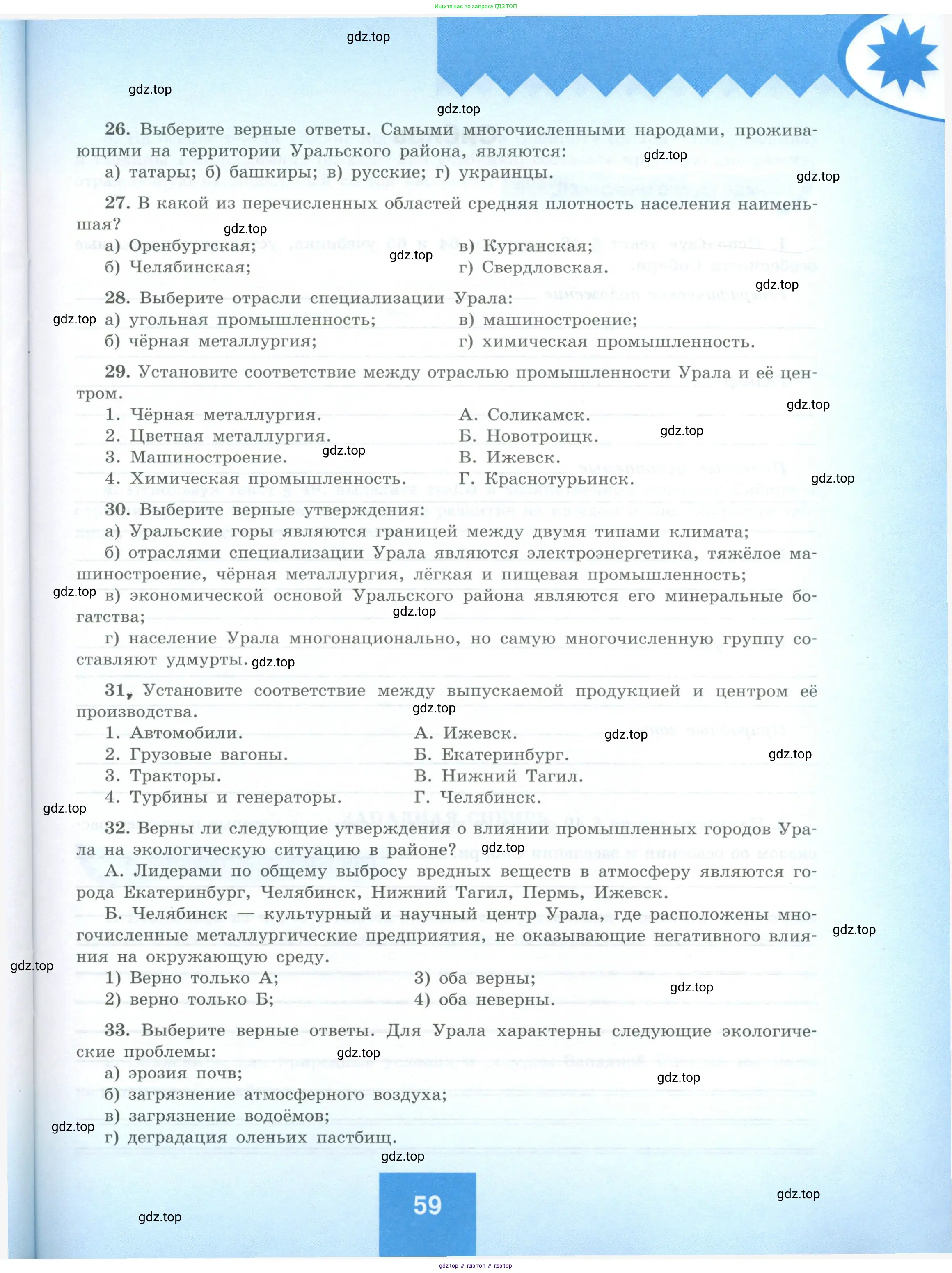 География, 9 класс Мой тренажёр, автор: Николина Вера Викторовна, издательство Просвещение, Москва, 2023, жёлтого цвета, страница 59
