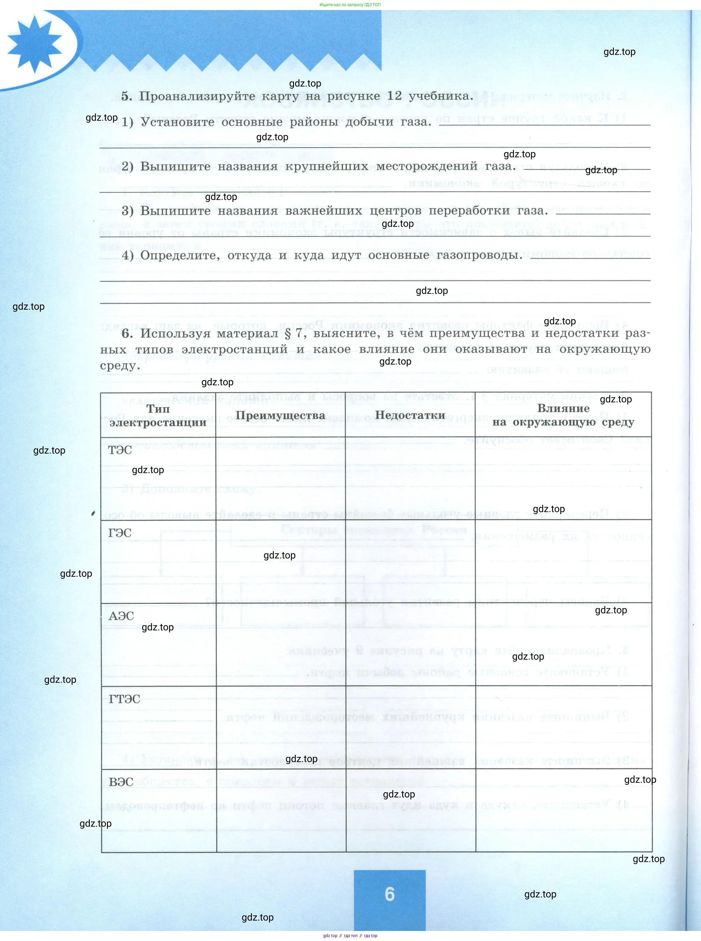 География, 9 класс Мой тренажёр, автор: Николина Вера Викторовна, издательство Просвещение, Москва, 2023, жёлтого цвета, страница 6