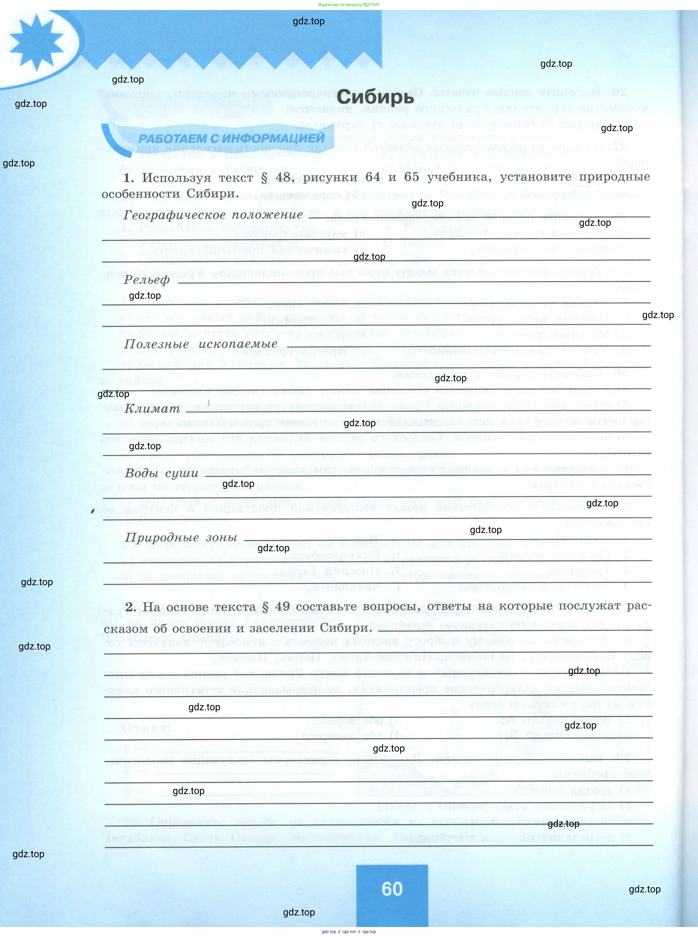 География, 9 класс Мой тренажёр, автор: Николина Вера Викторовна, издательство Просвещение, Москва, 2023, жёлтого цвета, страница 60