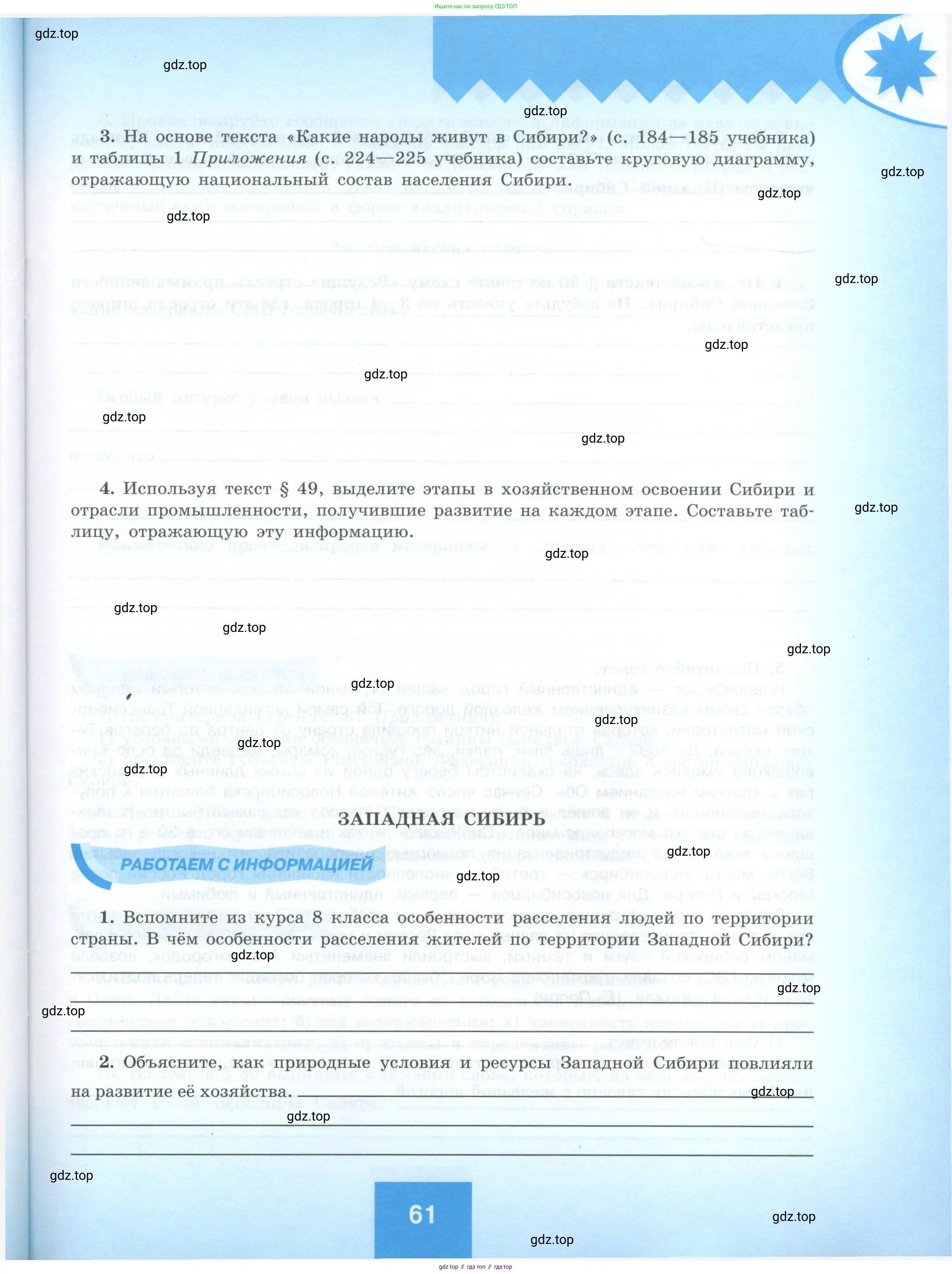 География, 9 класс Мой тренажёр, автор: Николина Вера Викторовна, издательство Просвещение, Москва, 2023, жёлтого цвета, страница 61