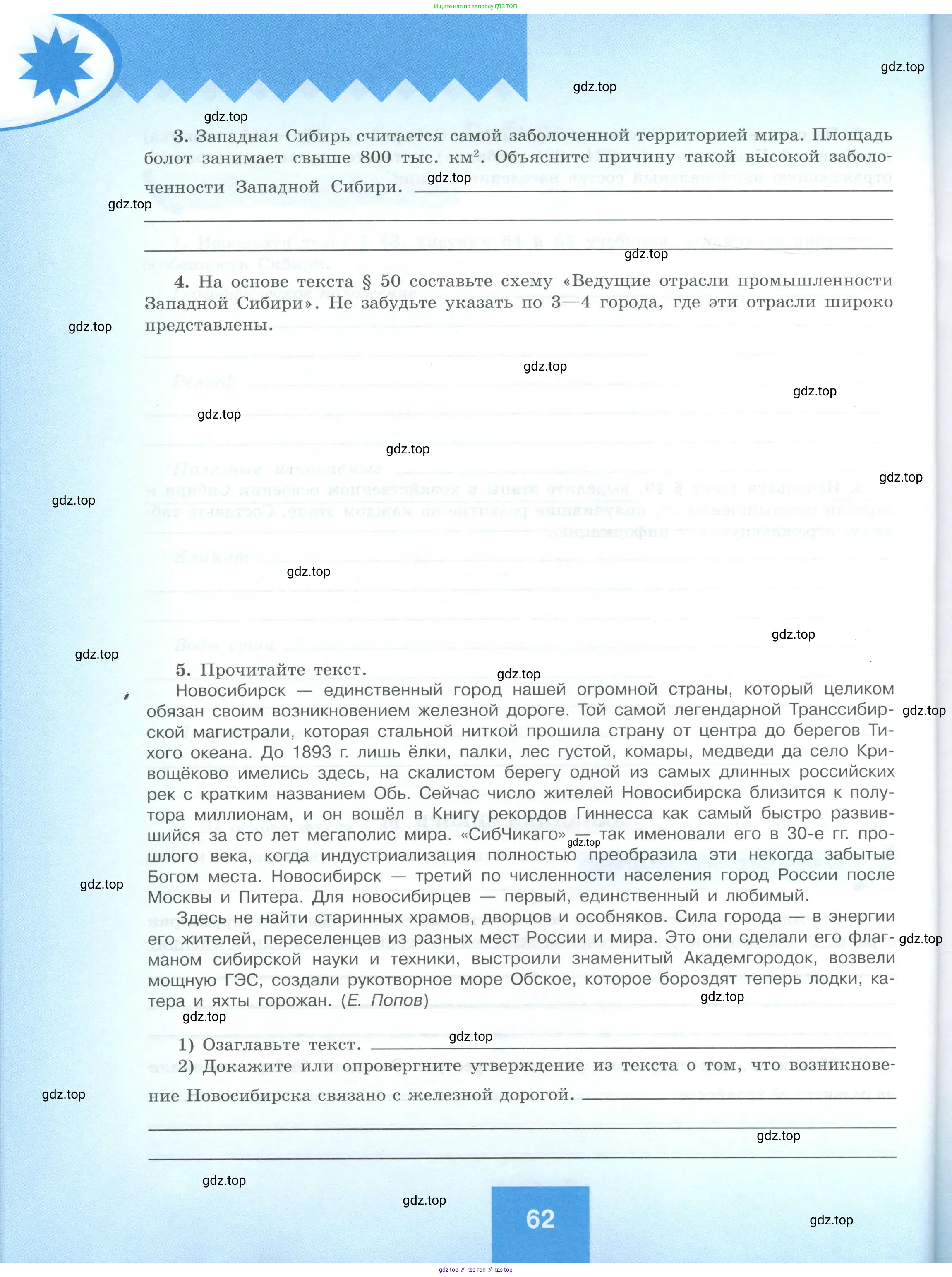 География, 9 класс Мой тренажёр, автор: Николина Вера Викторовна, издательство Просвещение, Москва, 2023, жёлтого цвета, страница 62