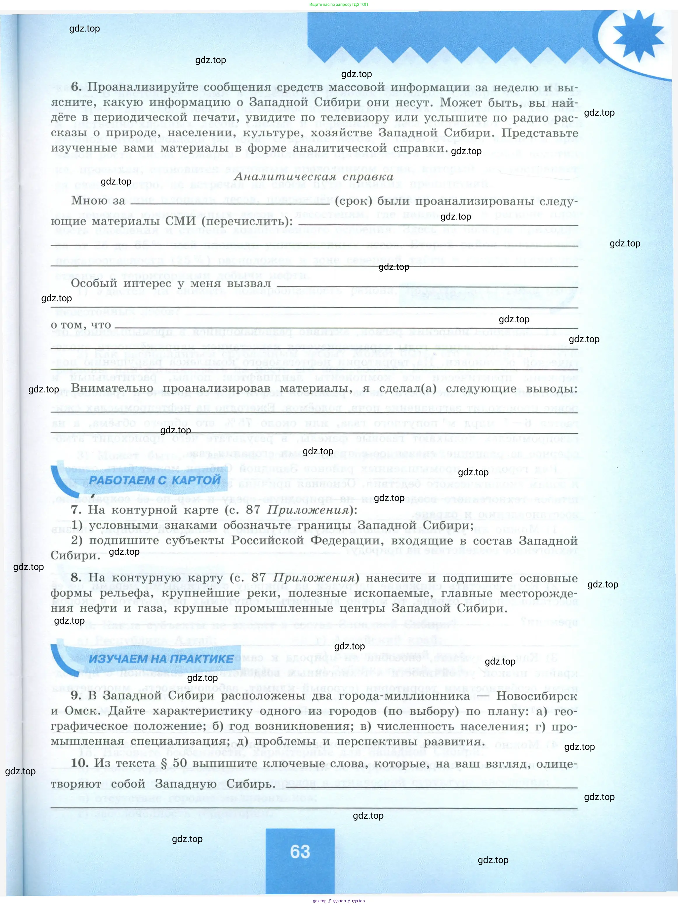 География, 9 класс Мой тренажёр, автор: Николина Вера Викторовна, издательство Просвещение, Москва, 2023, жёлтого цвета, страница 63
