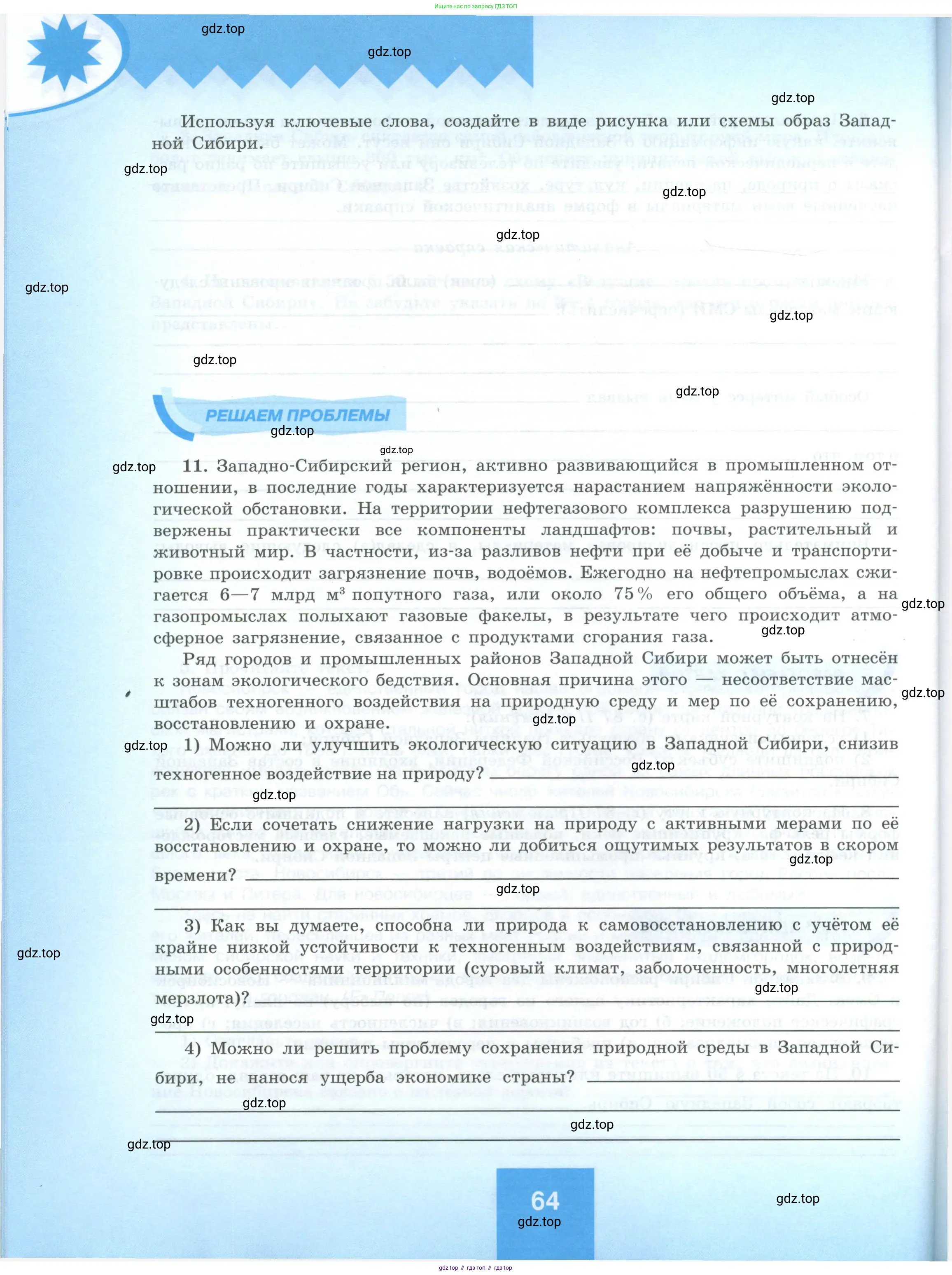 География, 9 класс Мой тренажёр, автор: Николина Вера Викторовна, издательство Просвещение, Москва, 2023, жёлтого цвета, страница 64