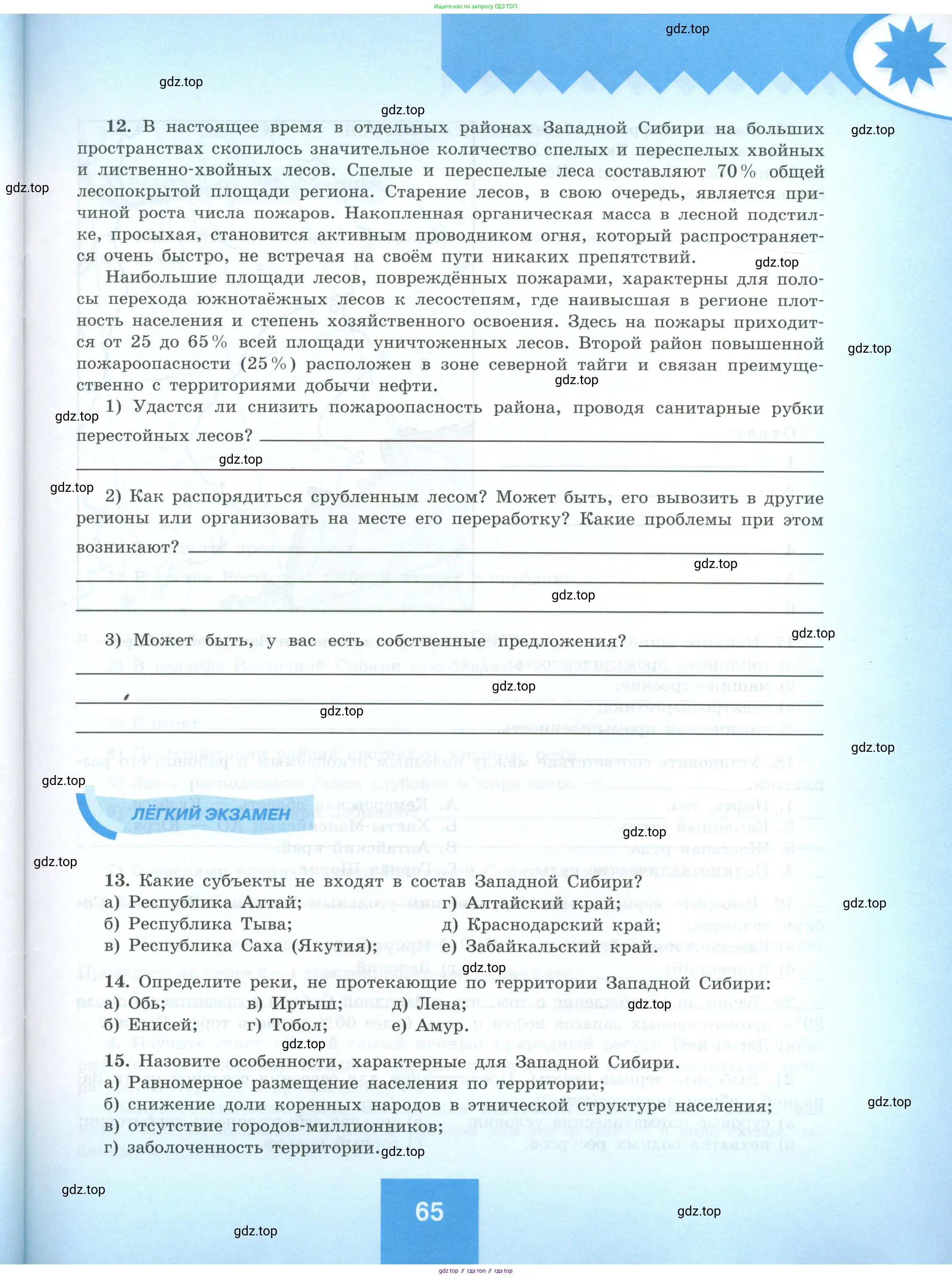 География, 9 класс Мой тренажёр, автор: Николина Вера Викторовна, издательство Просвещение, Москва, 2023, жёлтого цвета, страница 65