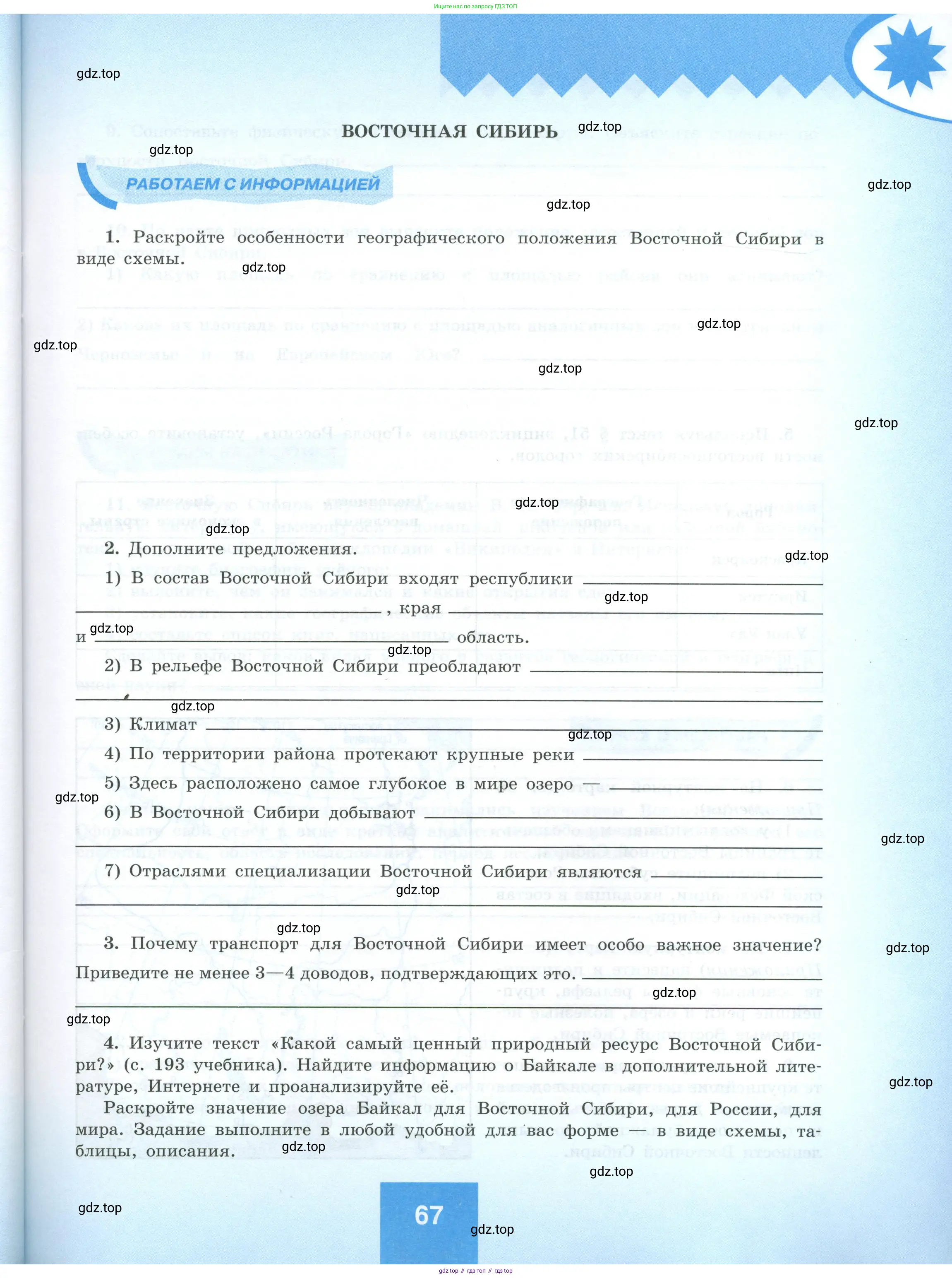 География, 9 класс Мой тренажёр, автор: Николина Вера Викторовна, издательство Просвещение, Москва, 2023, жёлтого цвета, страница 67