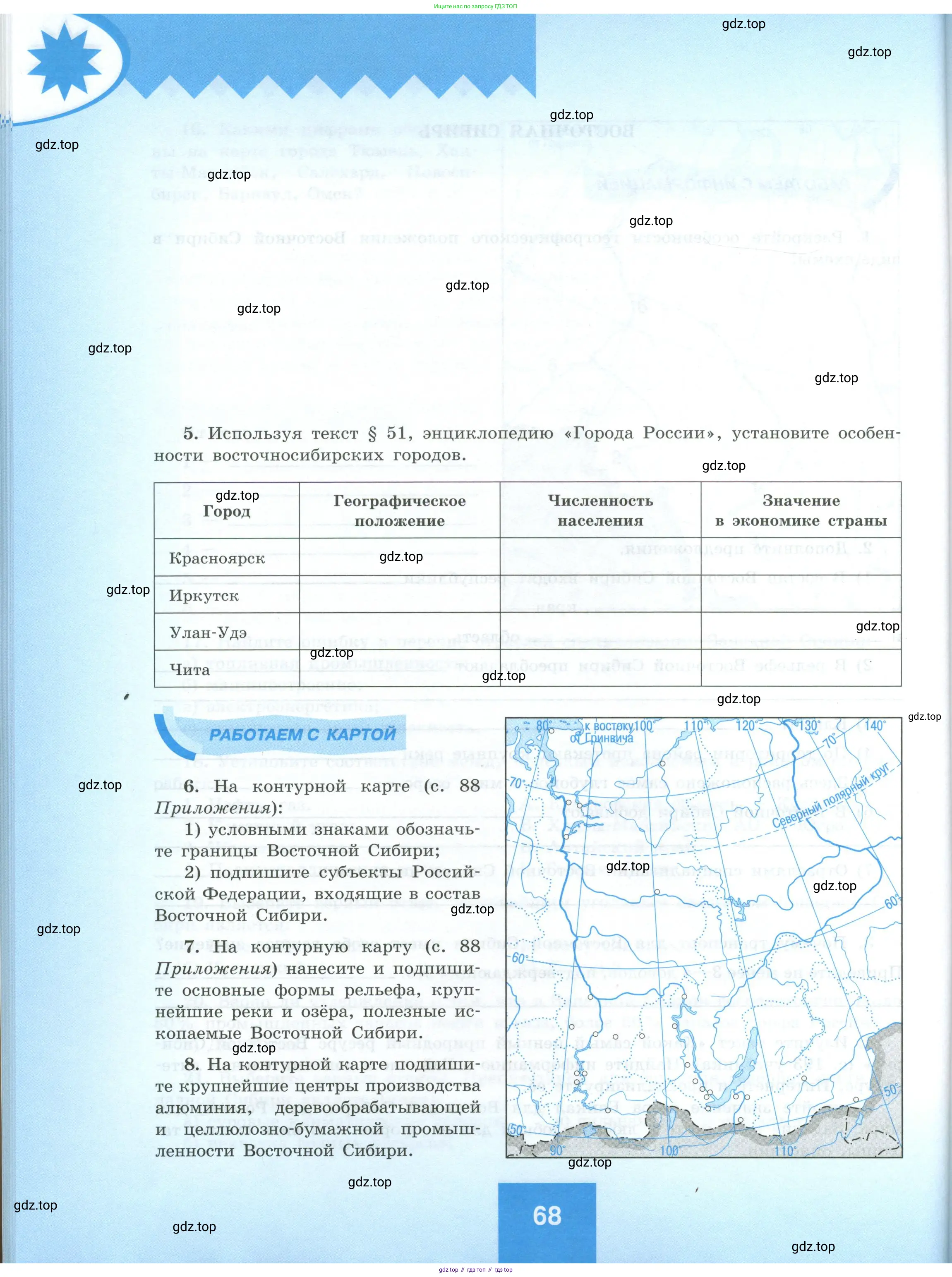 География, 9 класс Мой тренажёр, автор: Николина Вера Викторовна, издательство Просвещение, Москва, 2023, жёлтого цвета, страница 68