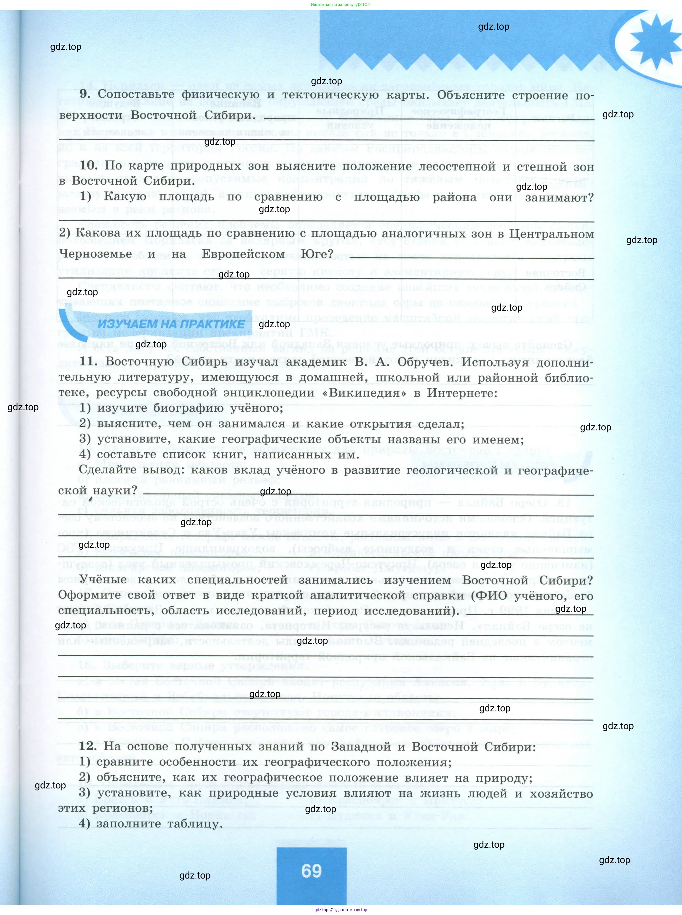 География, 9 класс Мой тренажёр, автор: Николина Вера Викторовна, издательство Просвещение, Москва, 2023, жёлтого цвета, страница 69